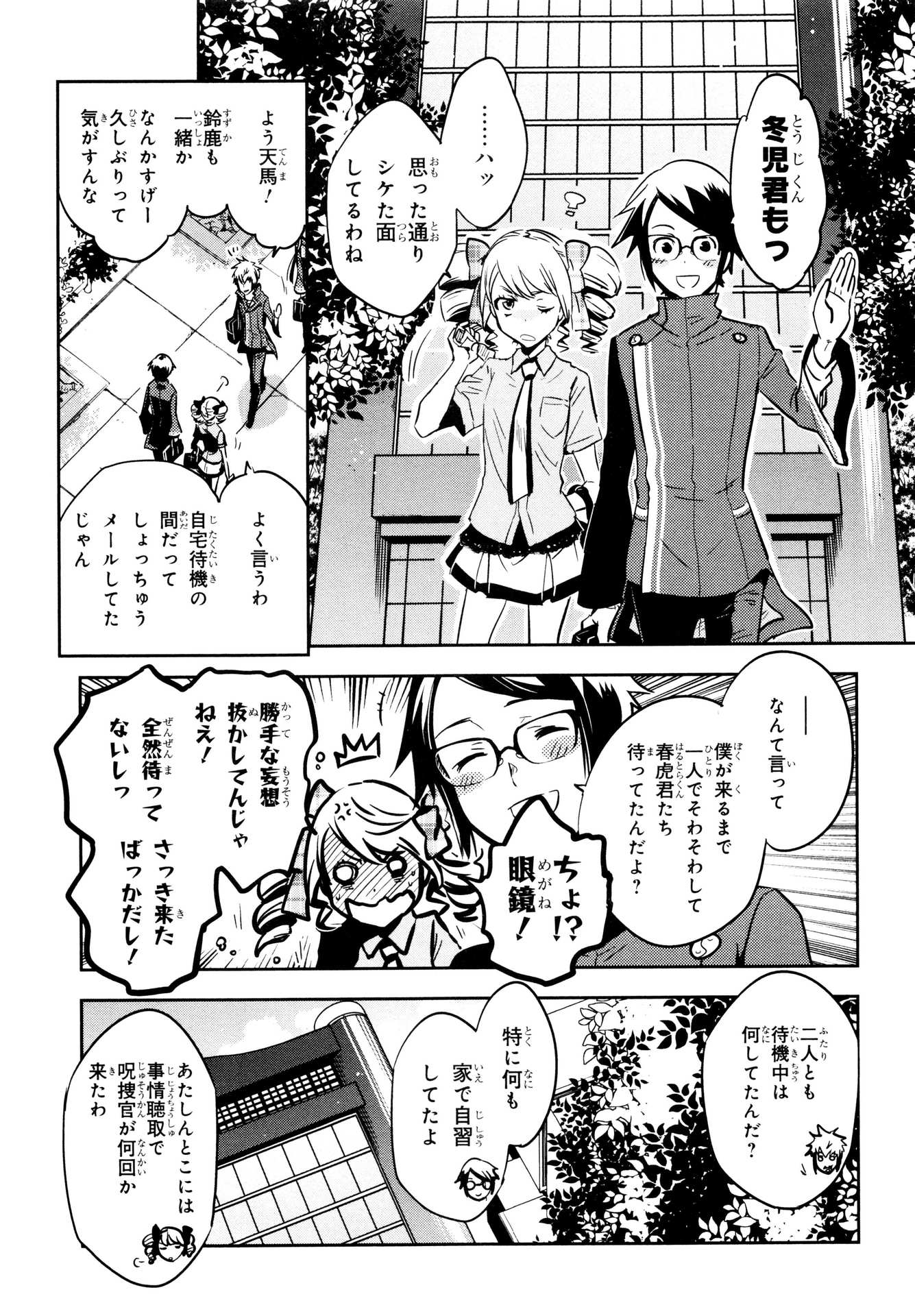 Tokyo Ravens - Chapter 65 - Page 13