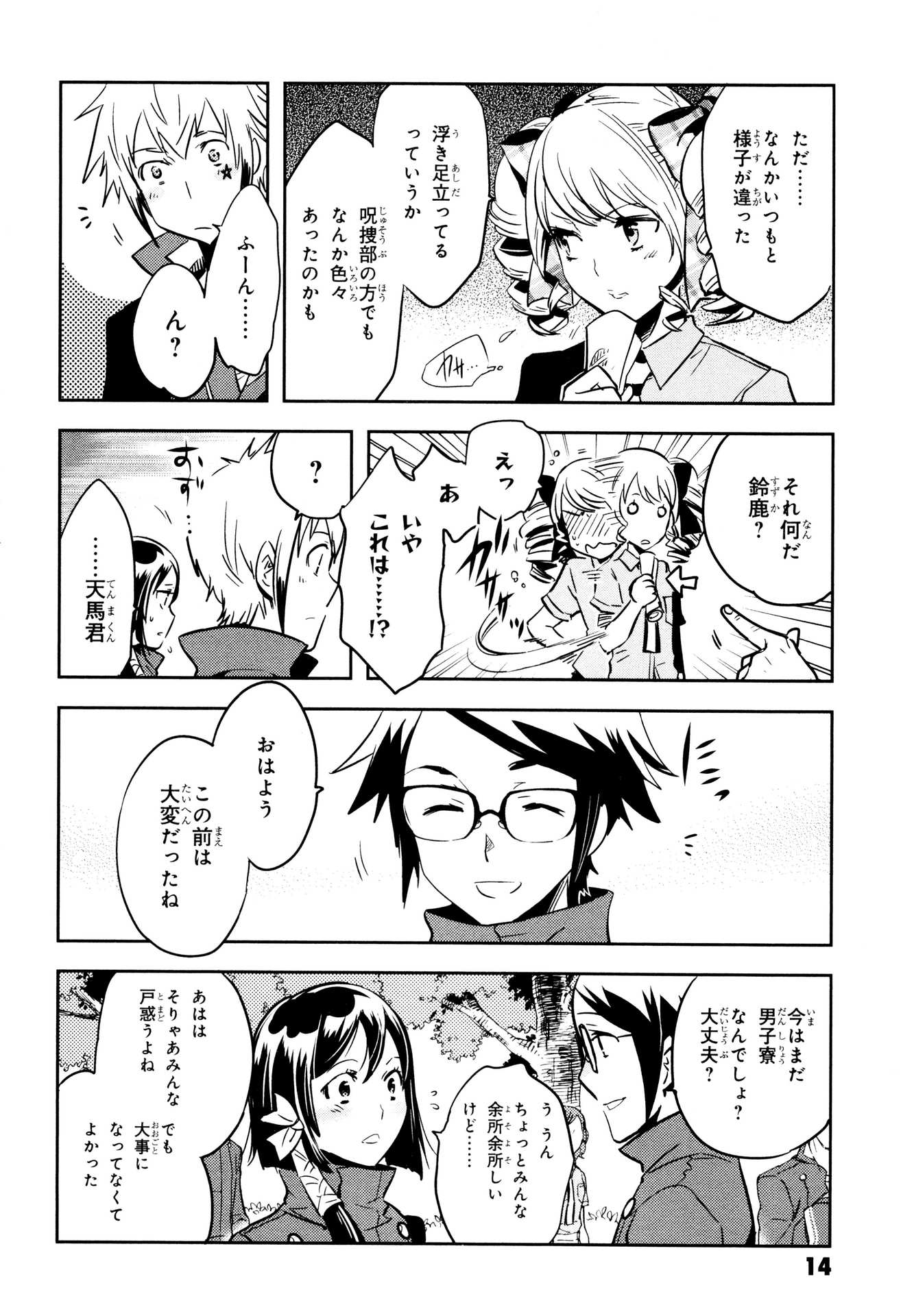 Tokyo Ravens - Chapter 65 - Page 14