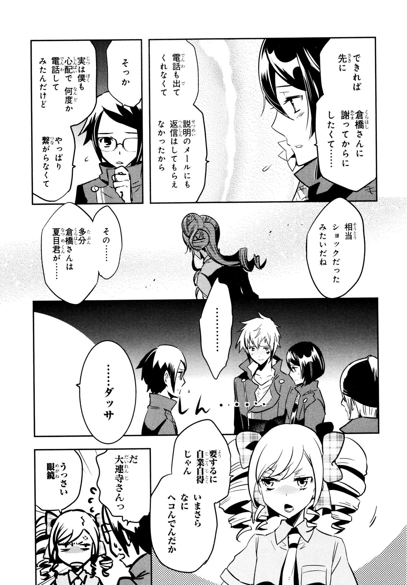 Tokyo Ravens - Chapter 65 - Page 17