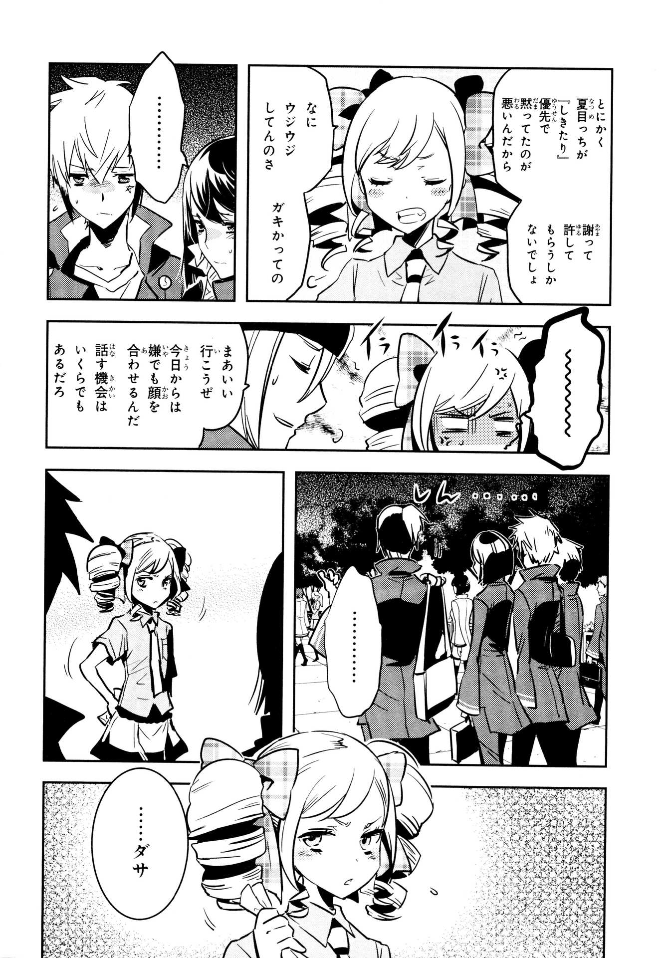 Tokyo Ravens - Chapter 65 - Page 18