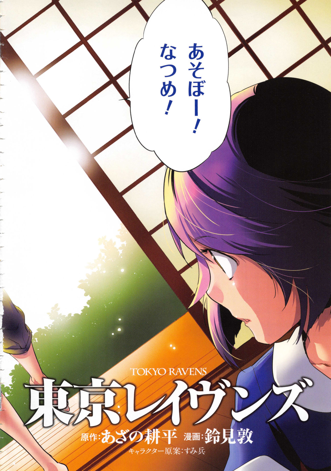 Tokyo Ravens - Chapter 65 - Page 2