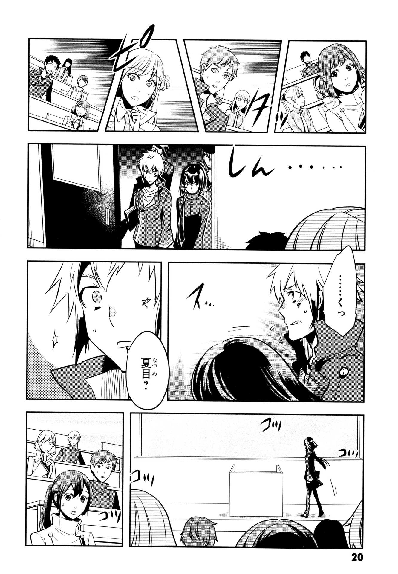 Tokyo Ravens - Chapter 65 - Page 20