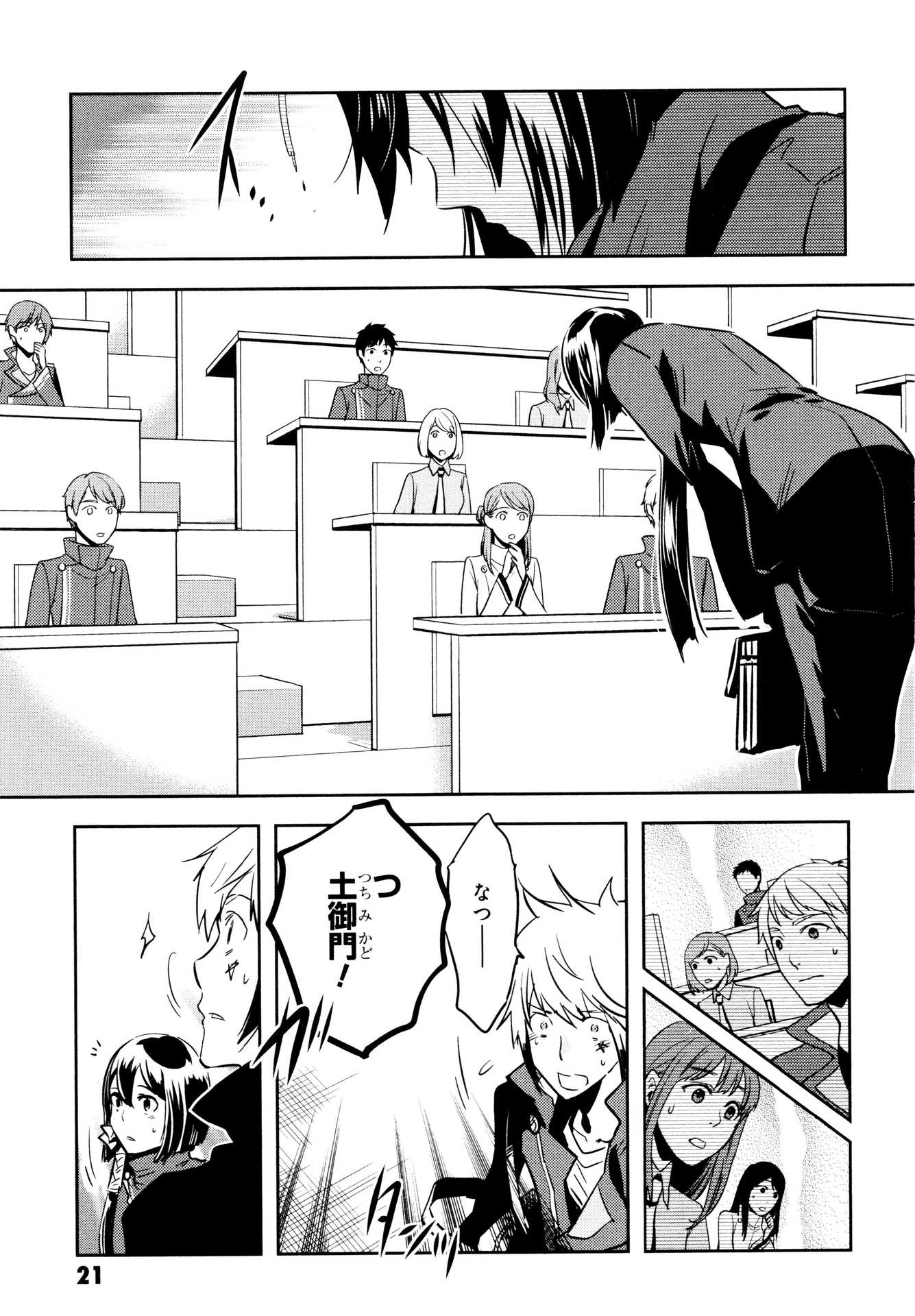 Tokyo Ravens - Chapter 65 - Page 21