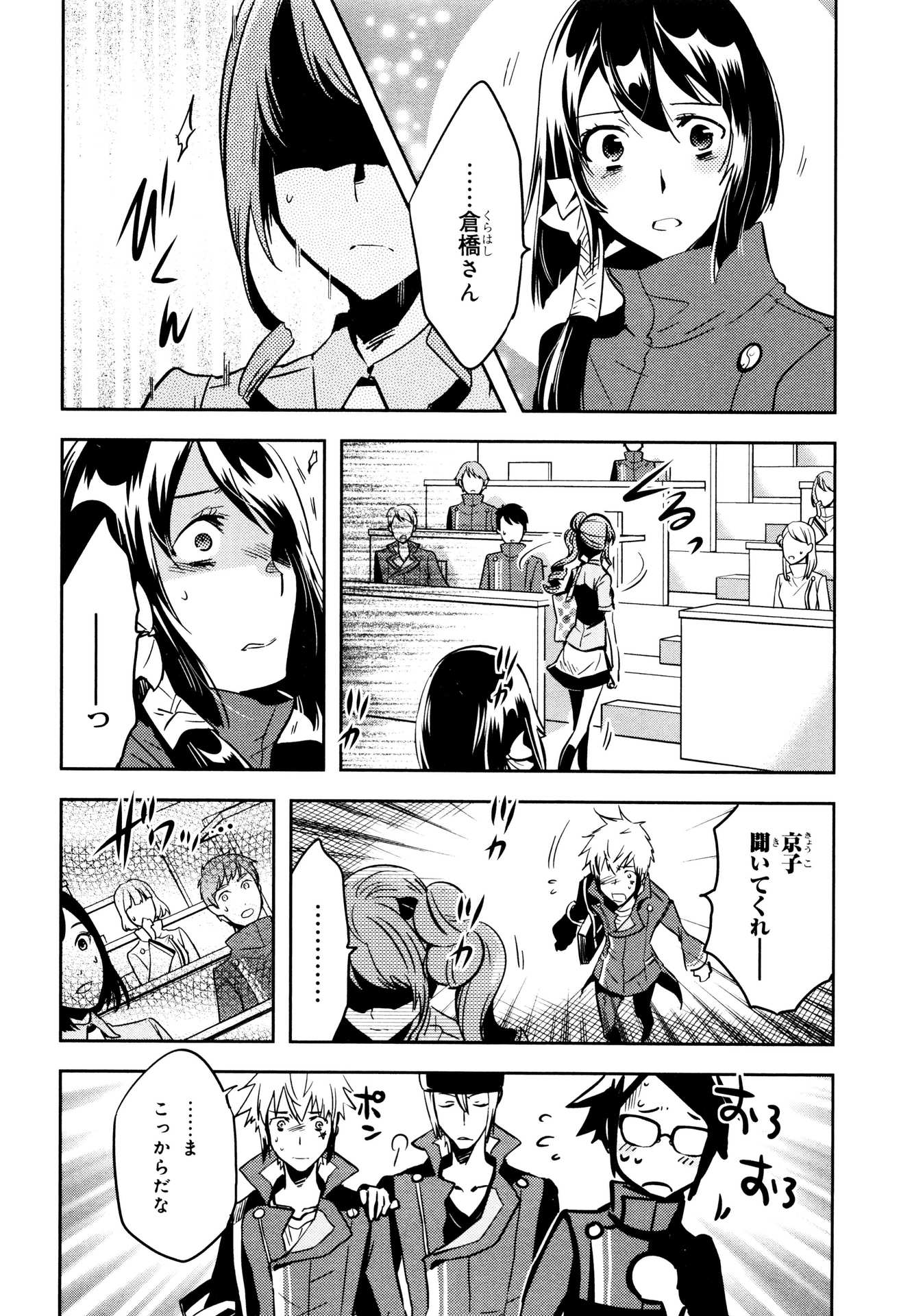 Tokyo Ravens - Chapter 65 - Page 24