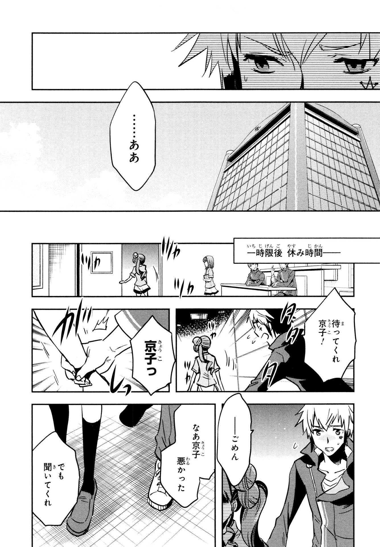 Tokyo Ravens - Chapter 65 - Page 25