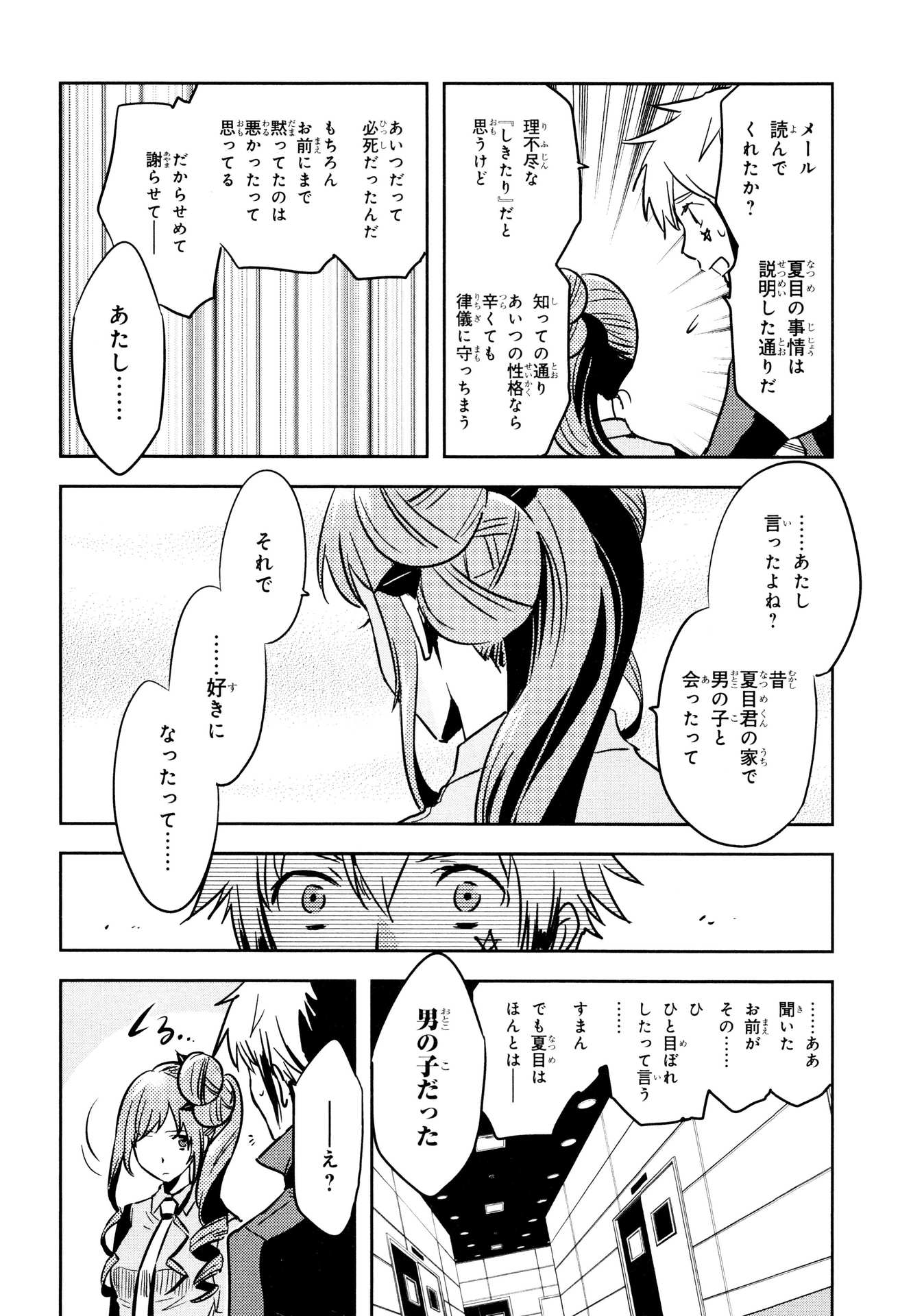 Tokyo Ravens - Chapter 65 - Page 26