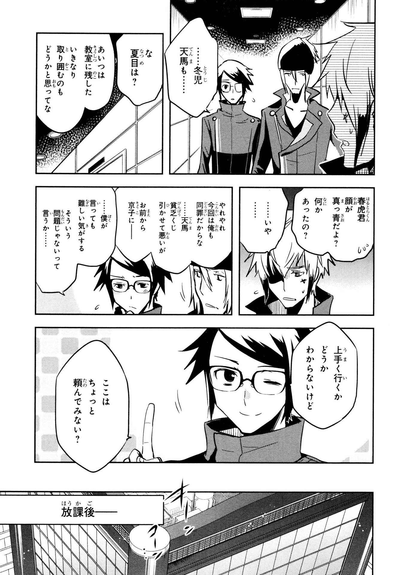 Tokyo Ravens - Chapter 65 - Page 29