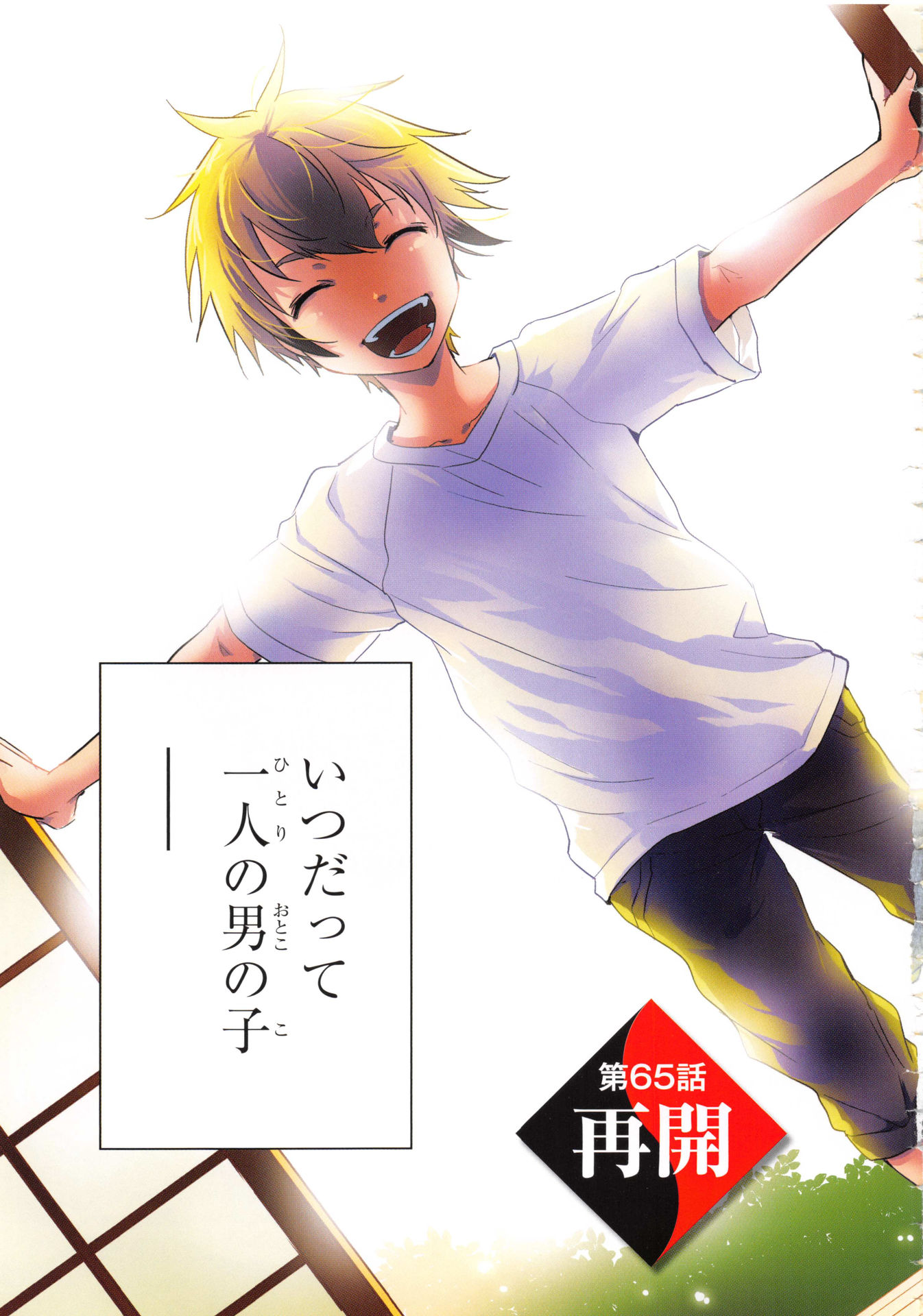 Tokyo Ravens - Chapter 65 - Page 3