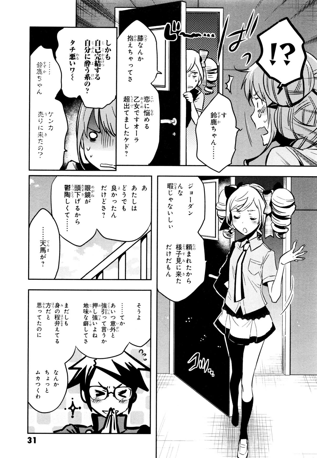 Tokyo Ravens - Chapter 65 - Page 31