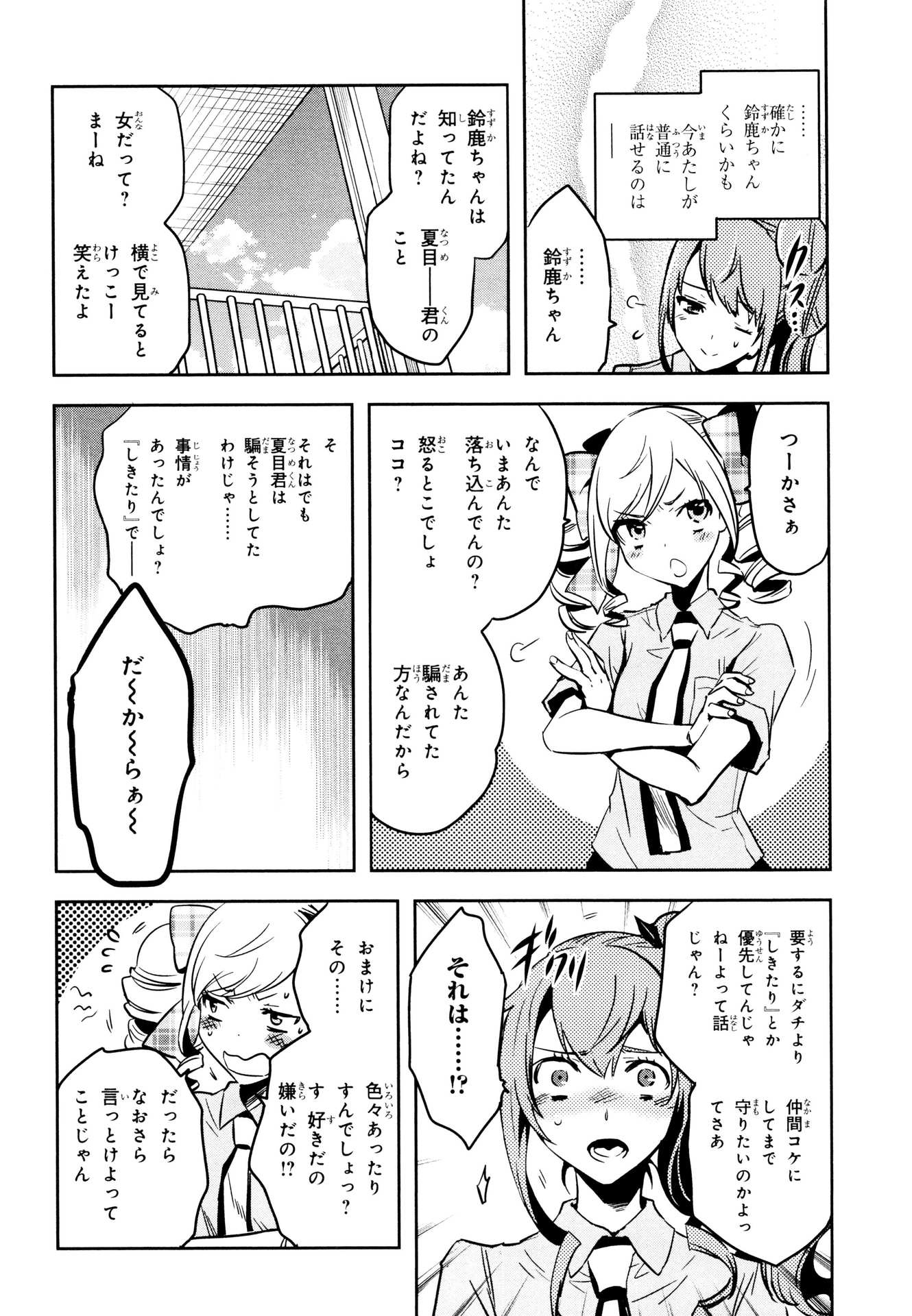 Tokyo Ravens - Chapter 65 - Page 32