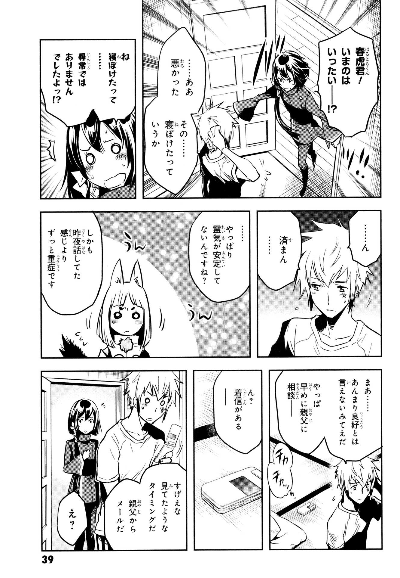 Tokyo Ravens - Chapter 65 - Page 39