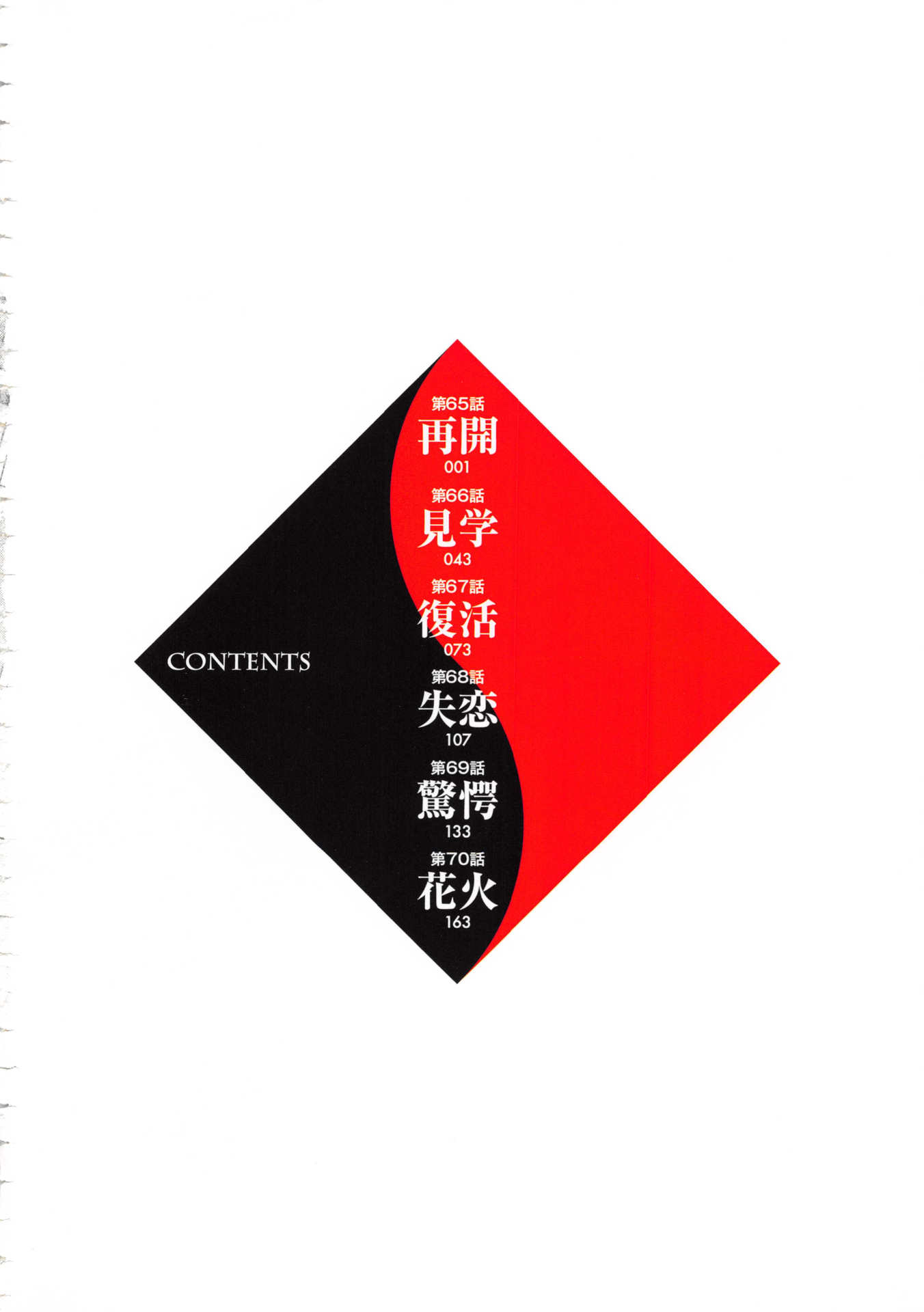 Tokyo Ravens - Chapter 65 - Page 4