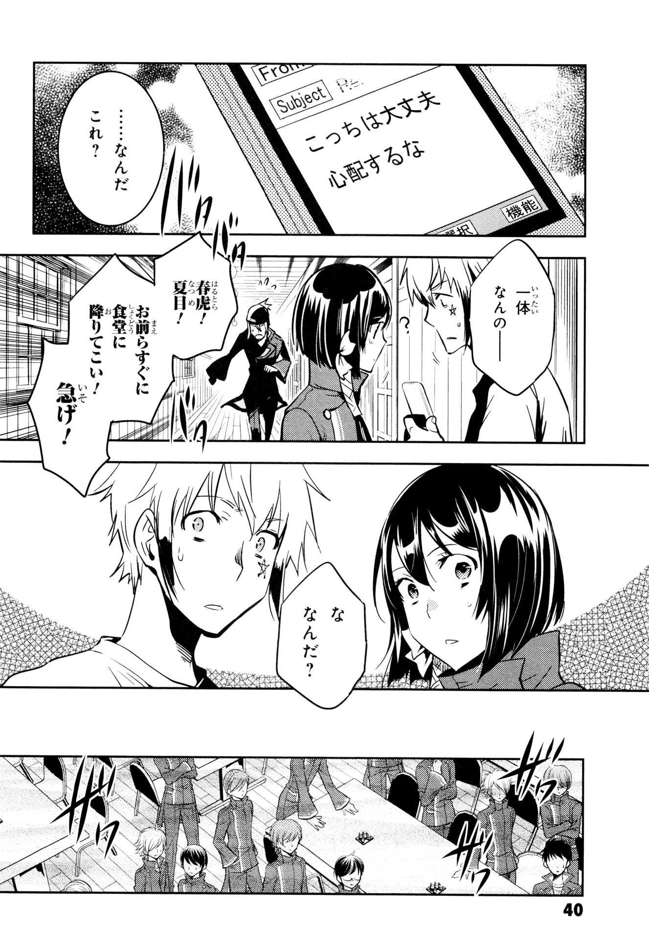 Tokyo Ravens - Chapter 65 - Page 40