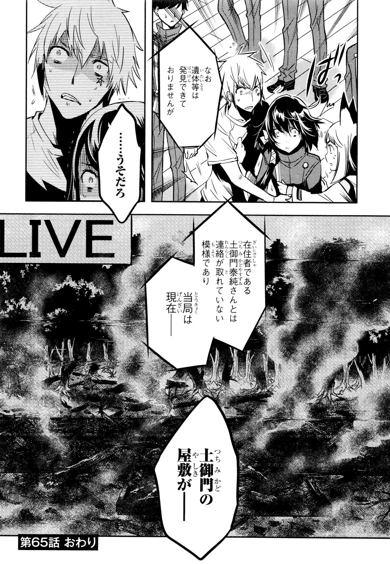 Tokyo Ravens - Chapter 65 - Page 42