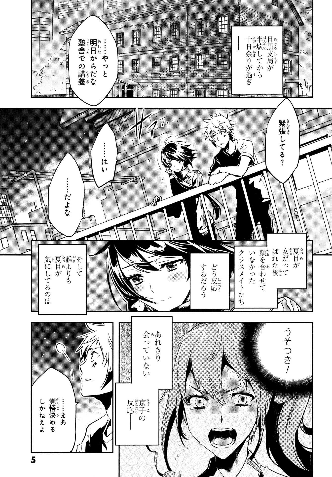 Tokyo Ravens - Chapter 65 - Page 5