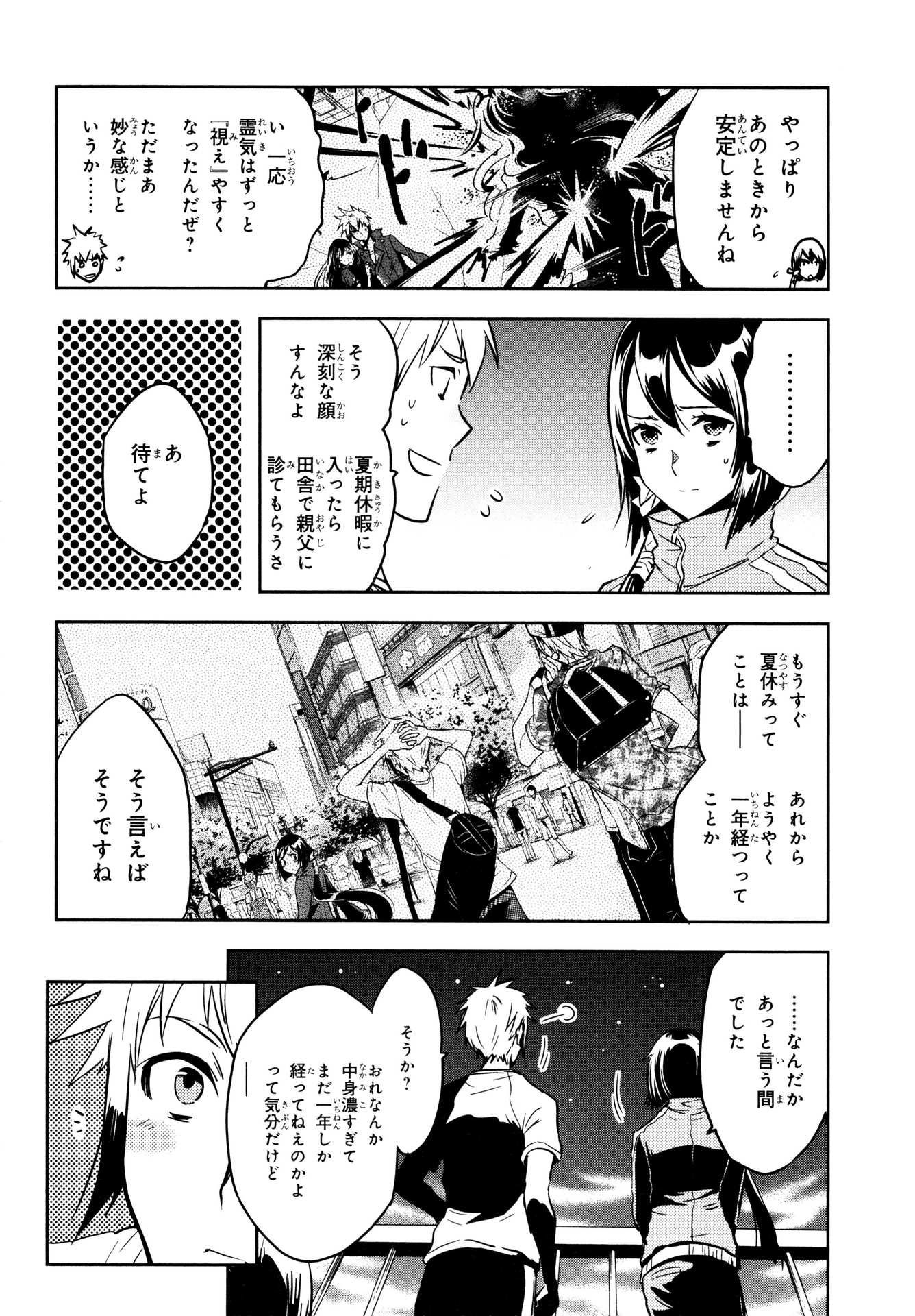 Tokyo Ravens - Chapter 65 - Page 8