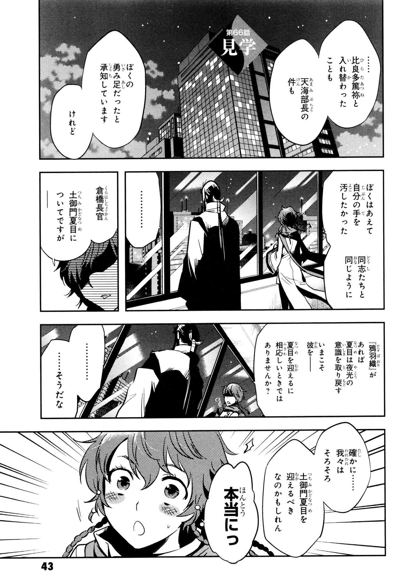 Tokyo Ravens - Chapter 66 - Page 1