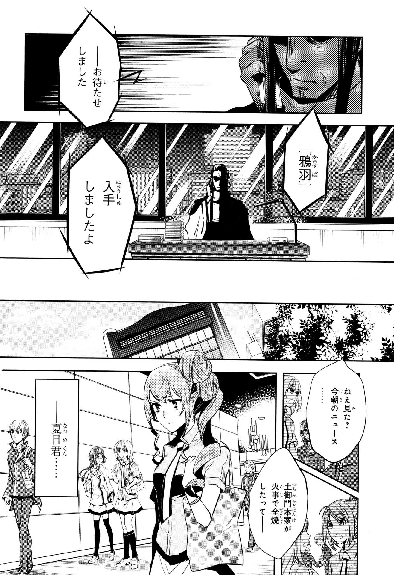Tokyo Ravens - Chapter 66 - Page 12