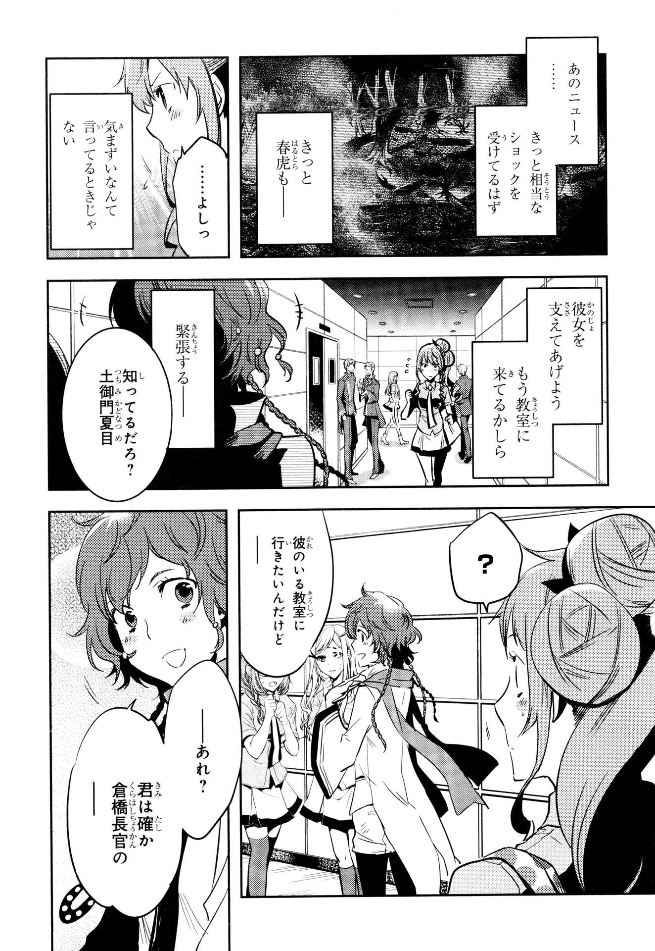 Tokyo Ravens - Chapter 66 - Page 13