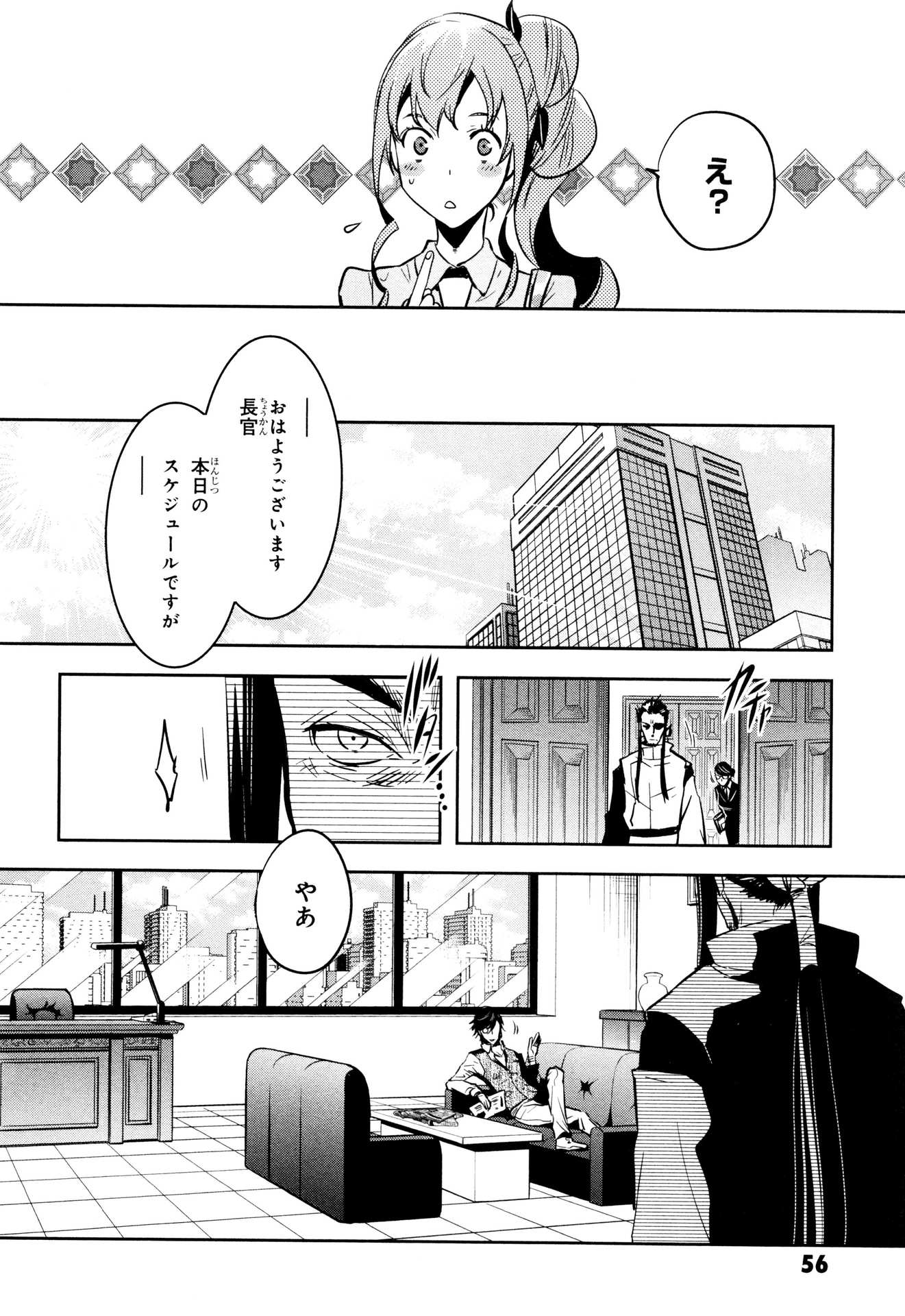 Tokyo Ravens - Chapter 66 - Page 14