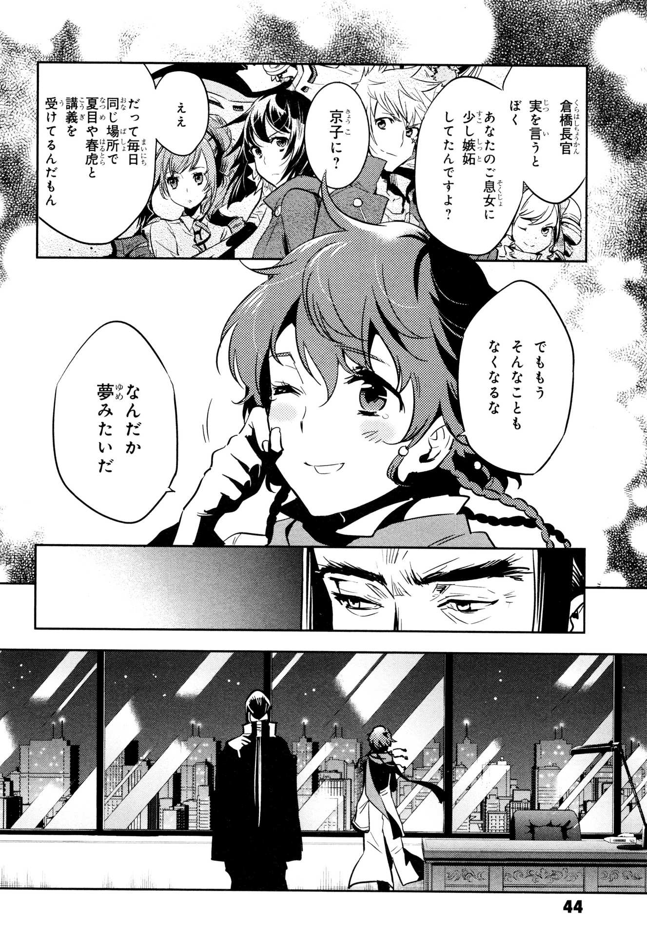 Tokyo Ravens - Chapter 66 - Page 2