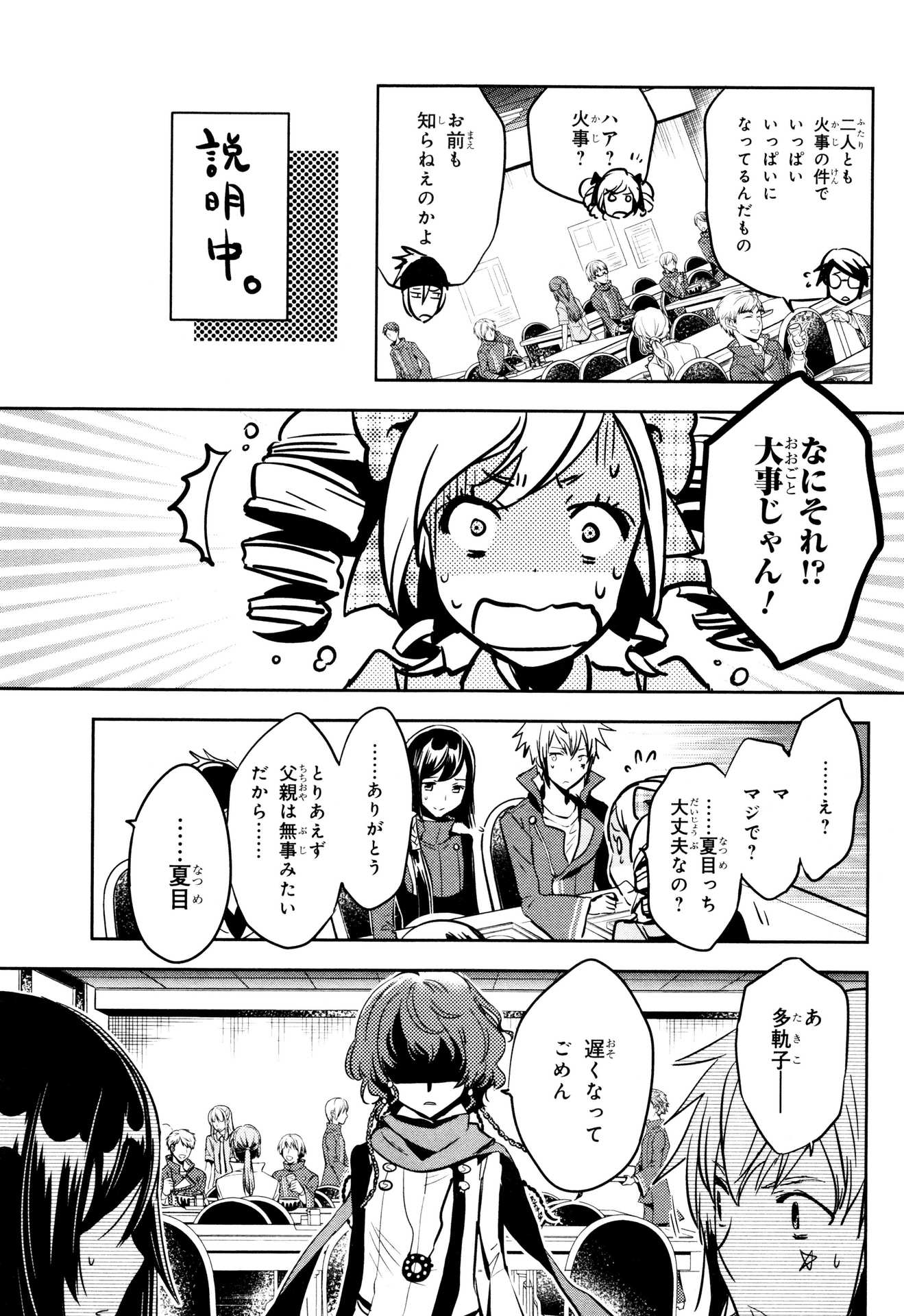 Tokyo Ravens - Chapter 66 - Page 25