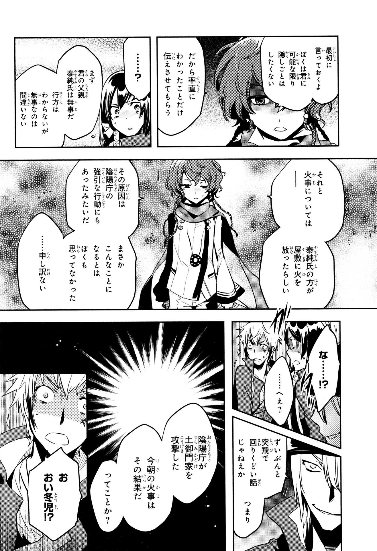 Tokyo Ravens - Chapter 66 - Page 26