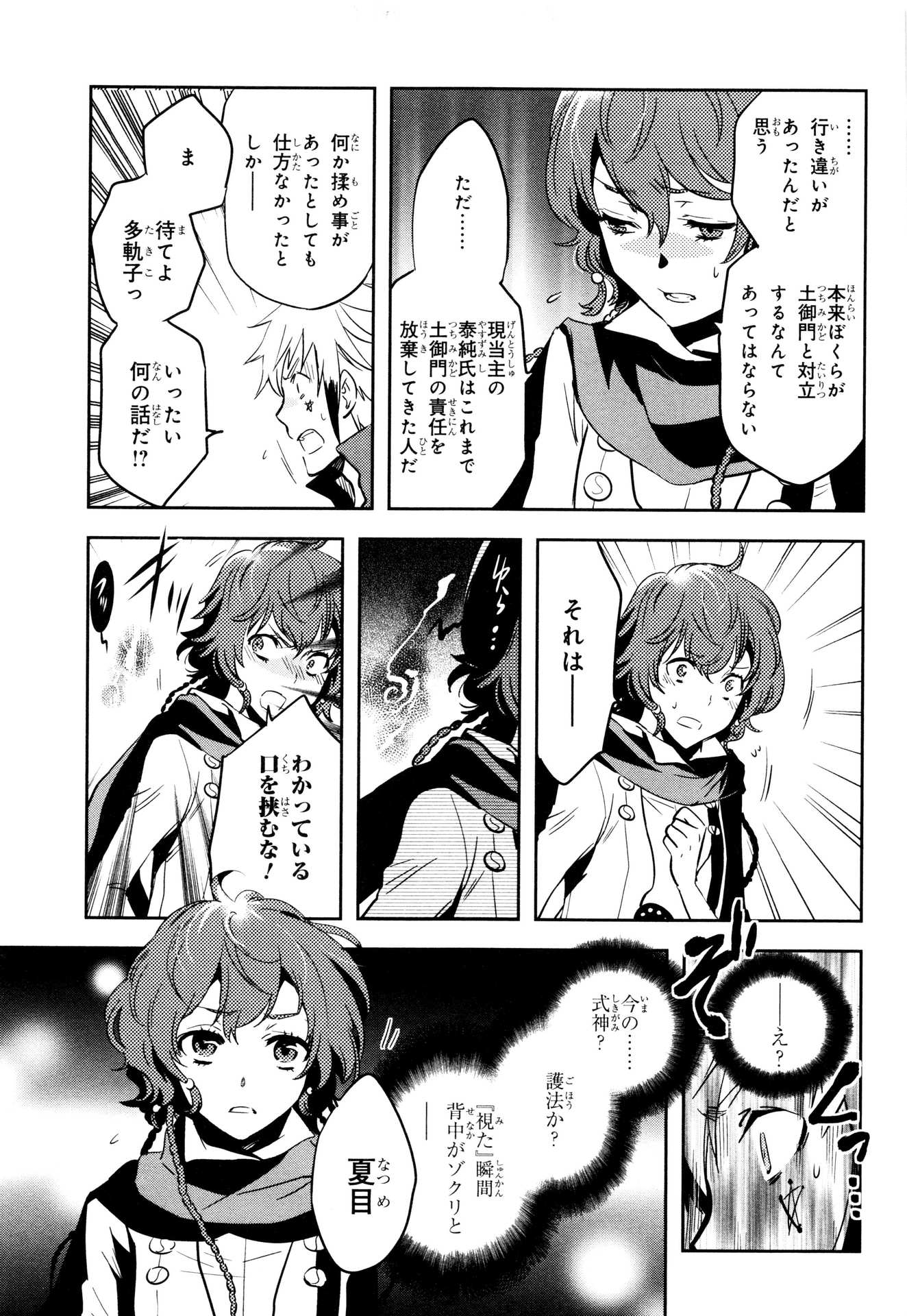 Tokyo Ravens - Chapter 66 - Page 27