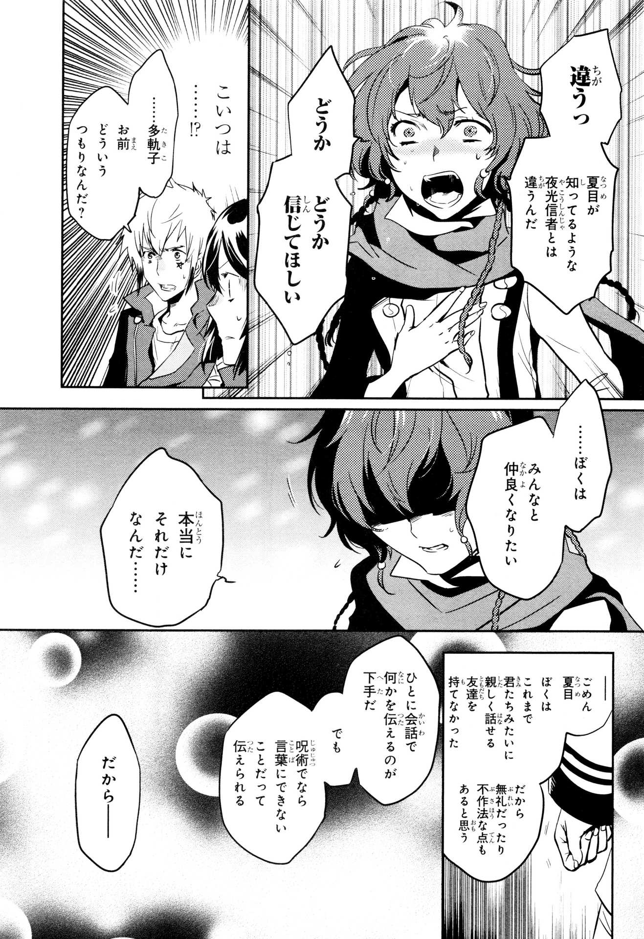 Tokyo Ravens - Chapter 66 - Page 29