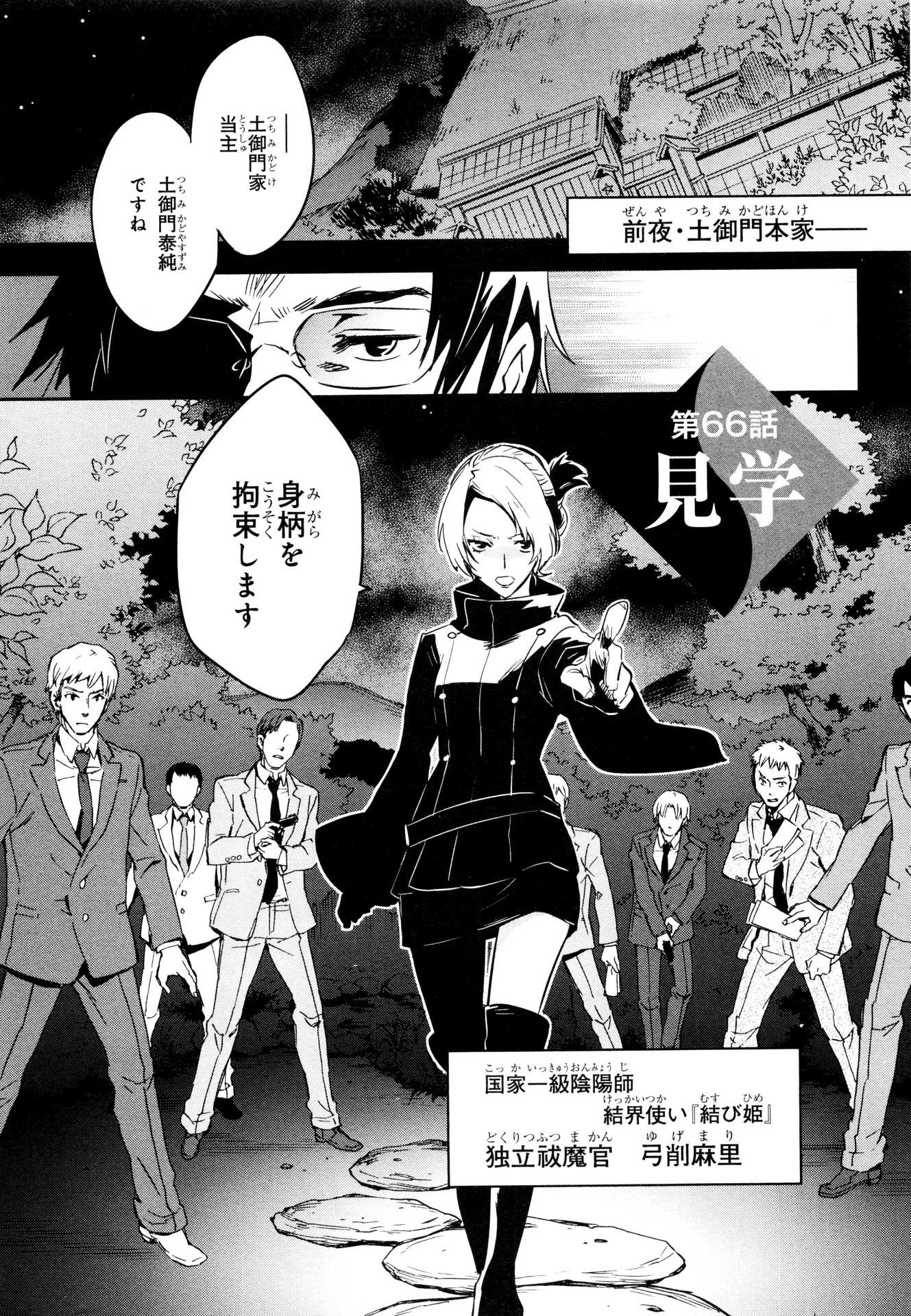 Tokyo Ravens - Chapter 66 - Page 3