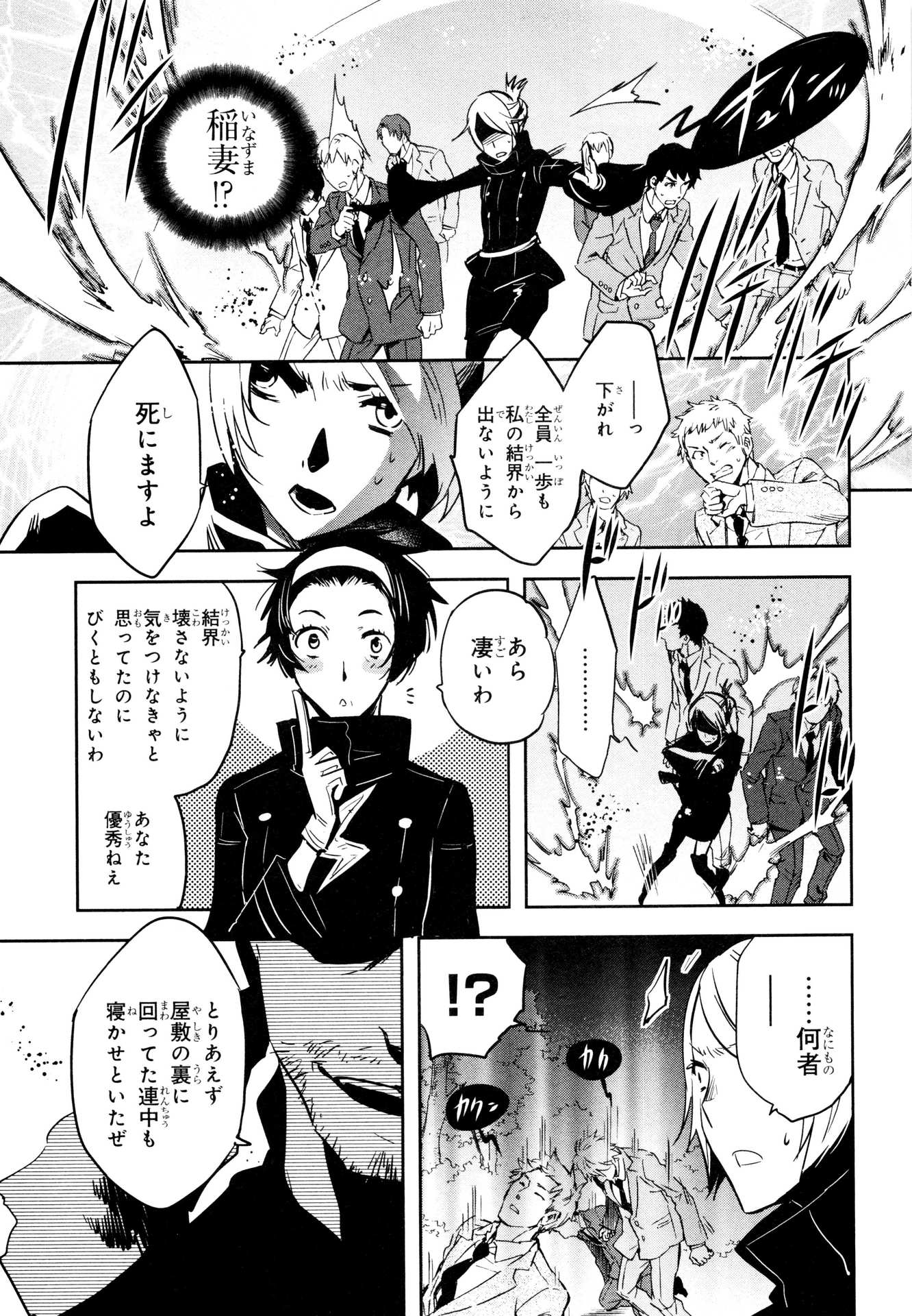 Tokyo Ravens - Chapter 66 - Page 5