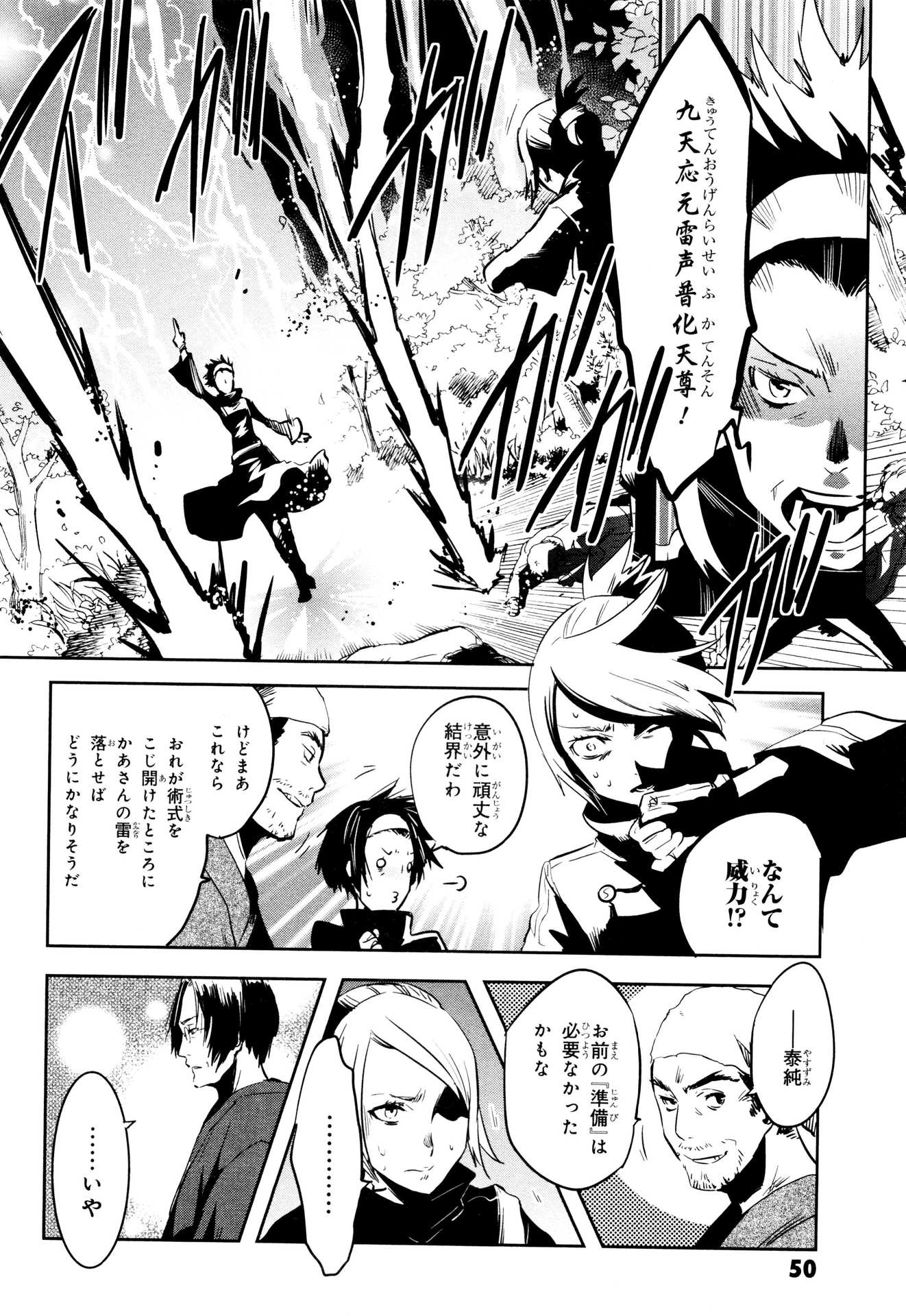 Tokyo Ravens - Chapter 66 - Page 8