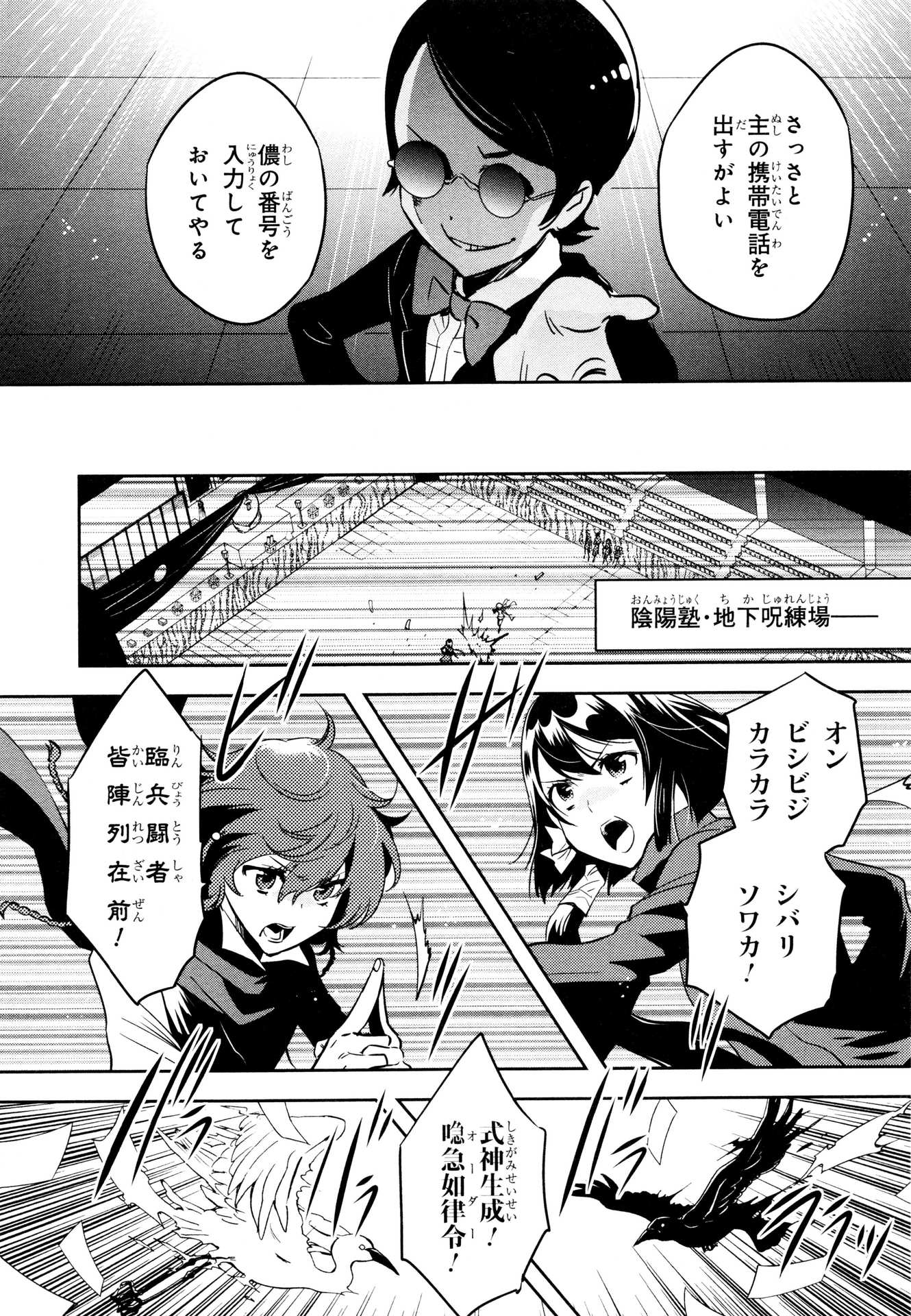 Tokyo Ravens - Chapter 67 - Page 11