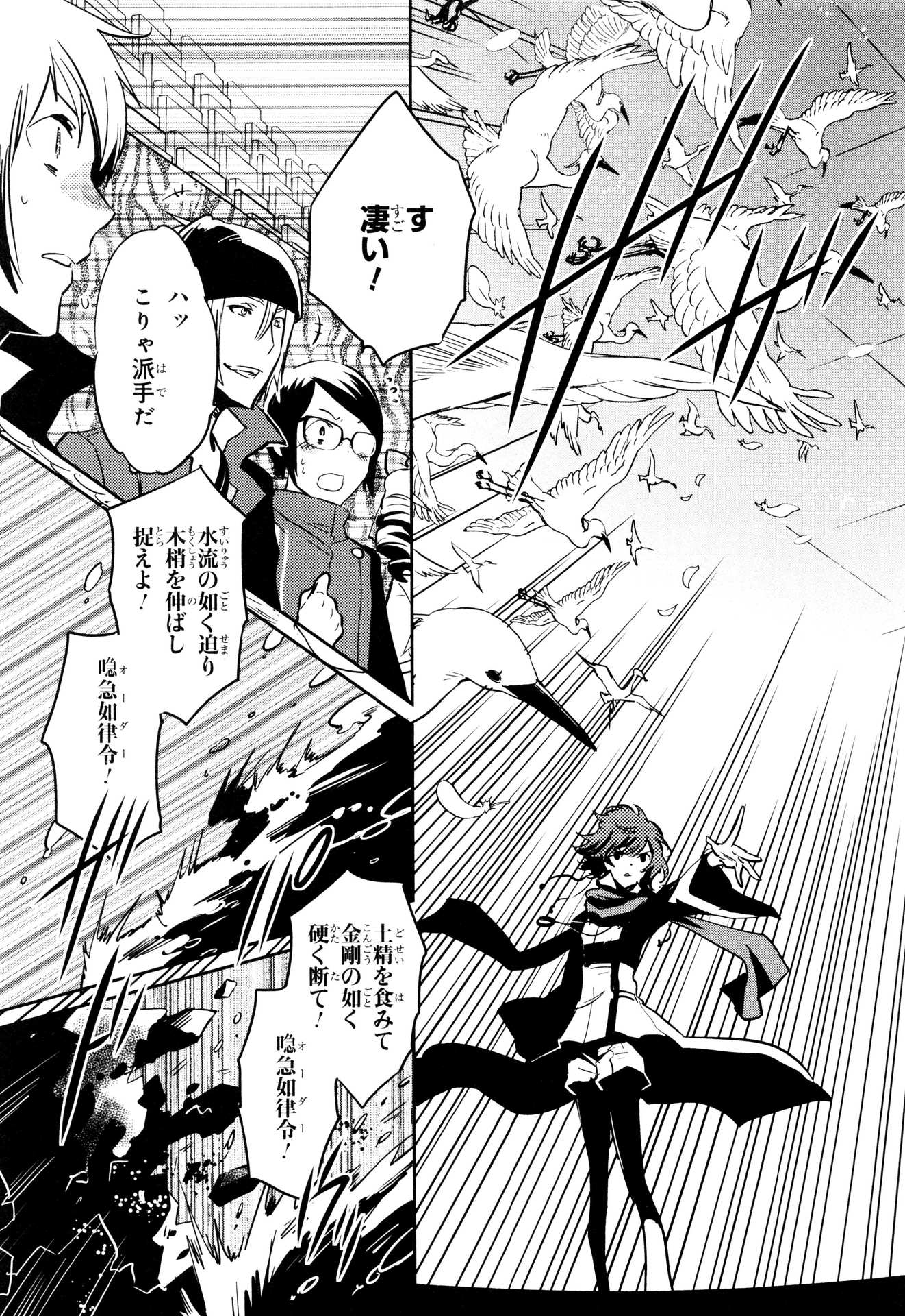 Tokyo Ravens - Chapter 67 - Page 13