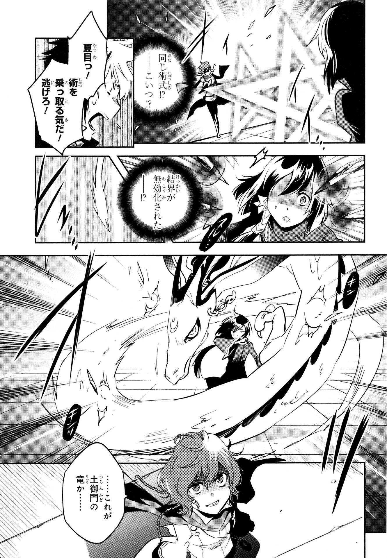 Tokyo Ravens - Chapter 67 - Page 15