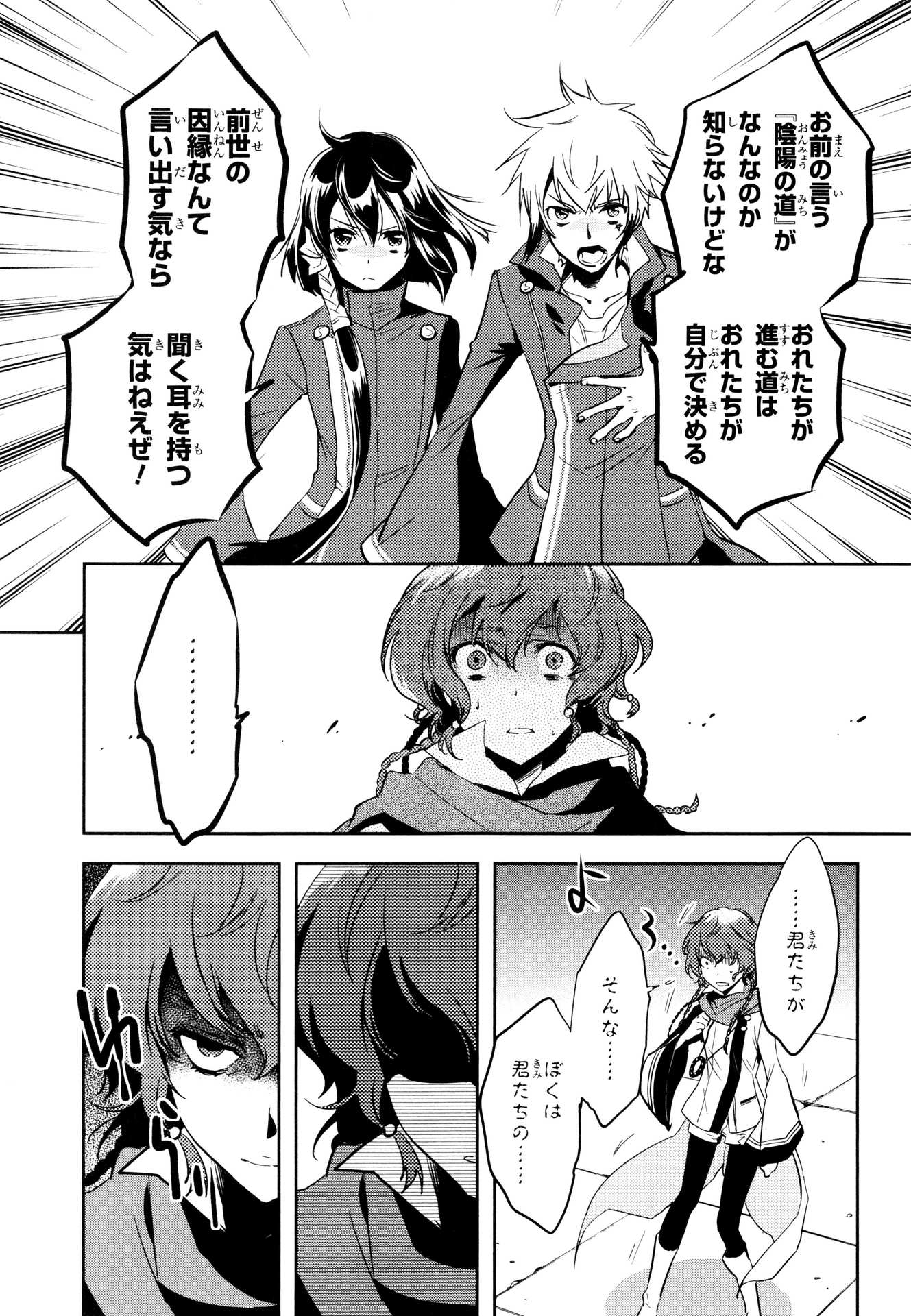 Tokyo Ravens - Chapter 67 - Page 17