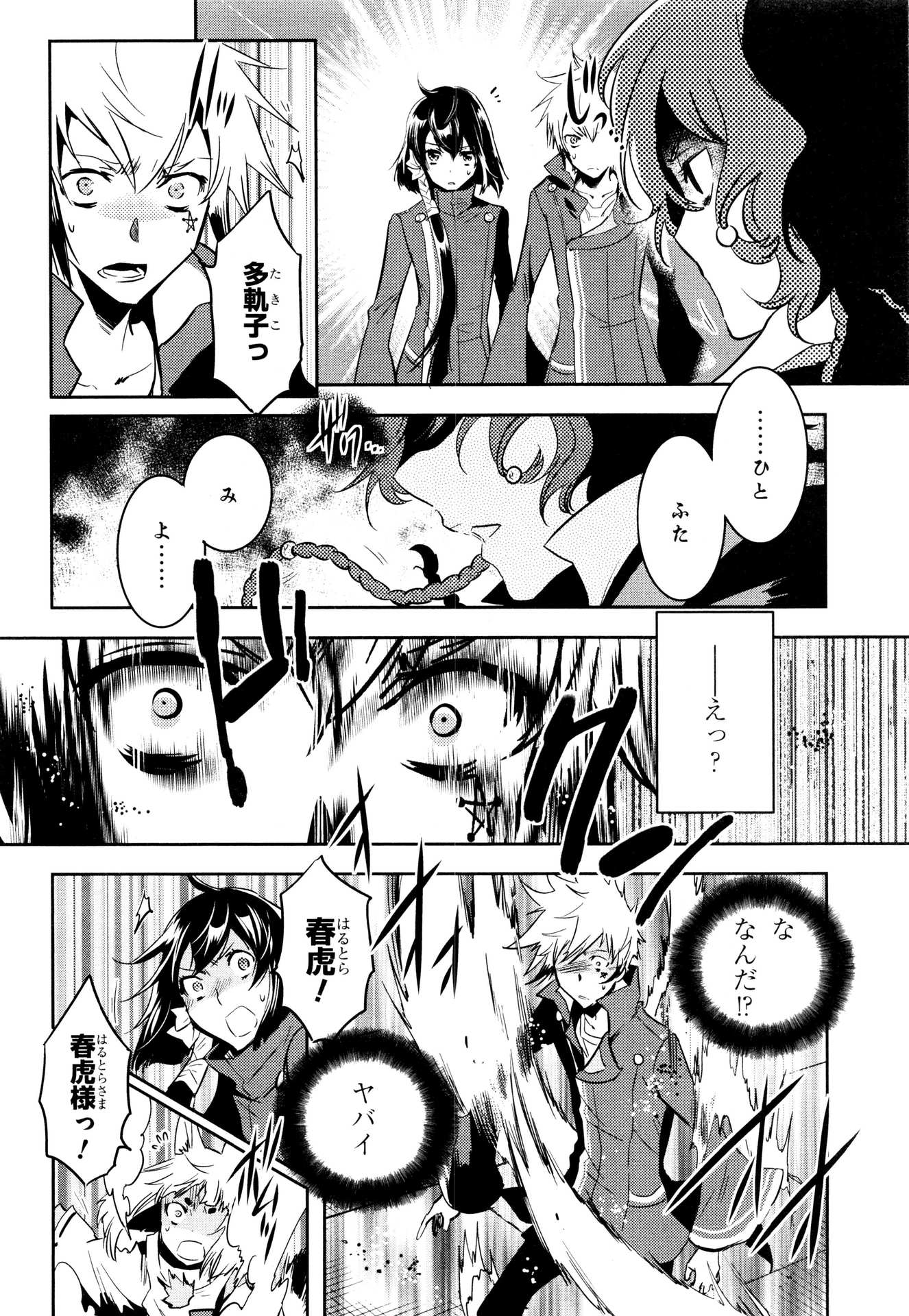 Tokyo Ravens - Chapter 67 - Page 18