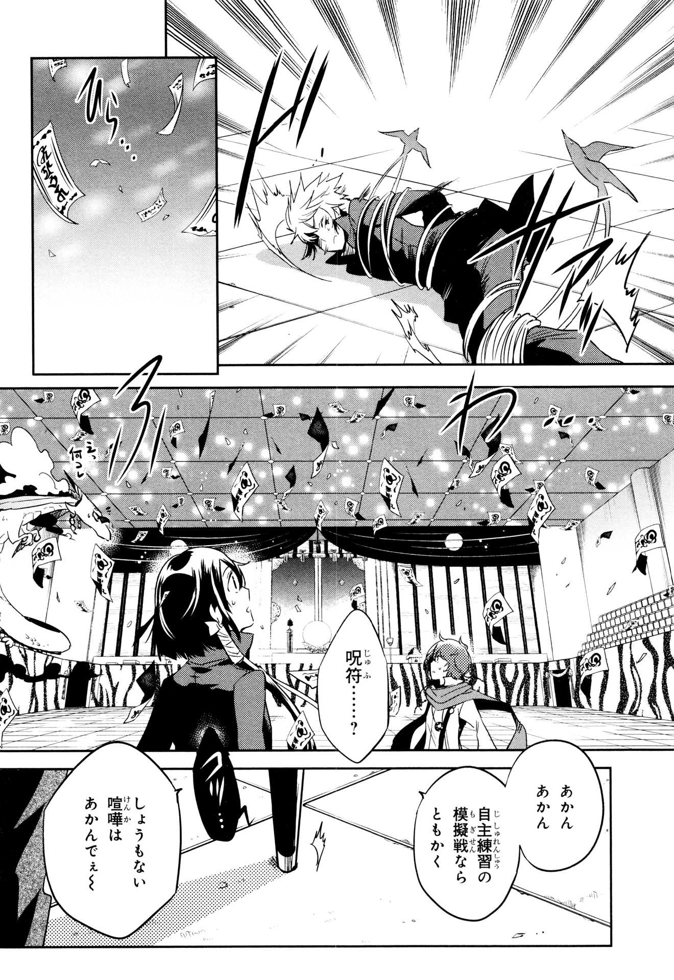 Tokyo Ravens - Chapter 67 - Page 20