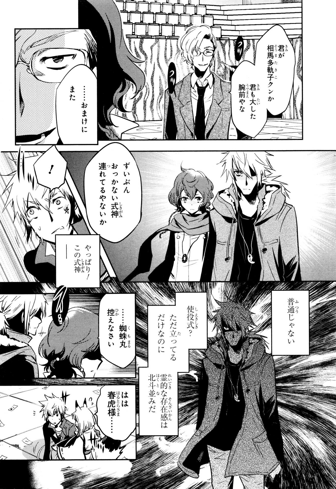 Tokyo Ravens - Chapter 67 - Page 22