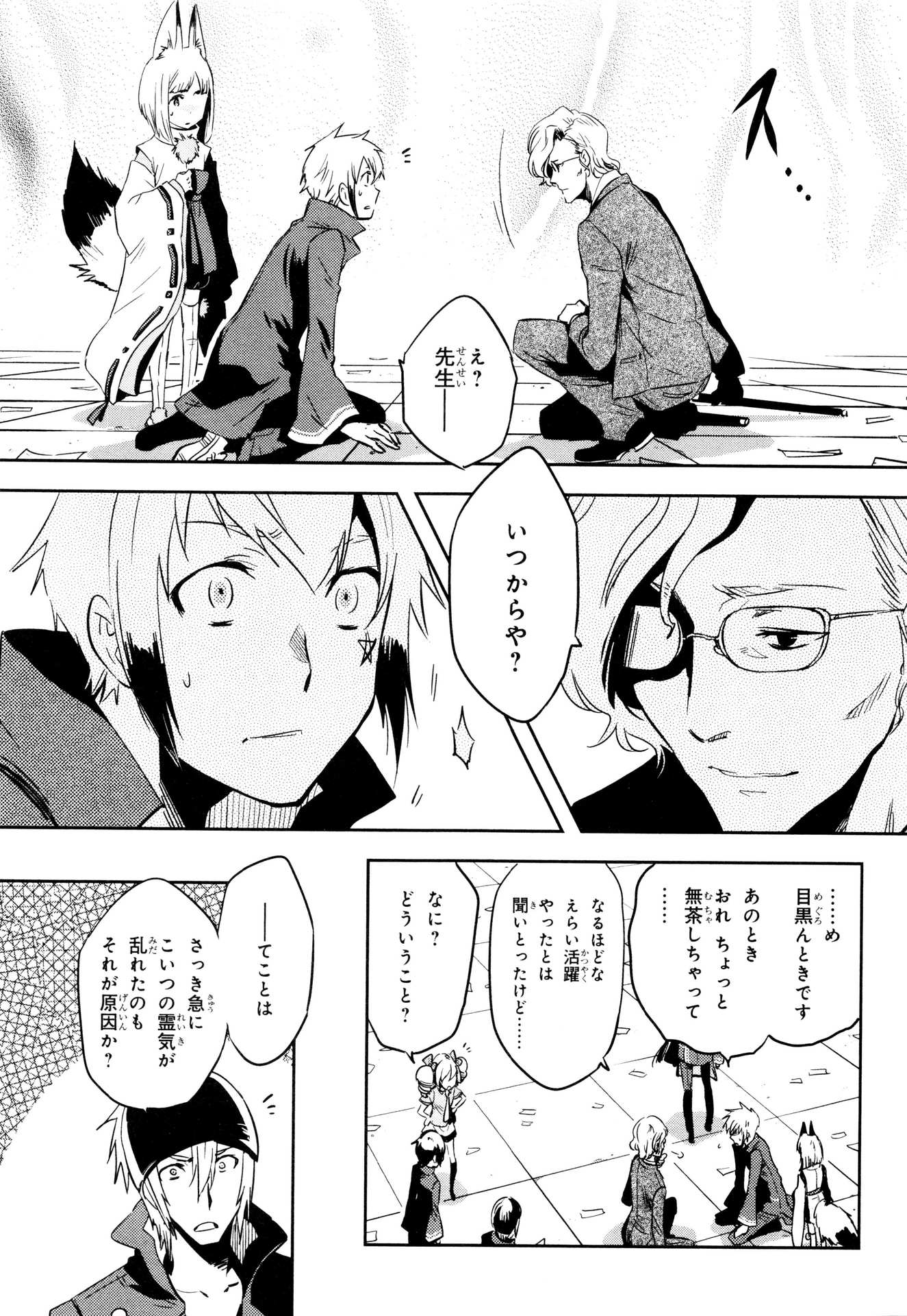 Tokyo Ravens - Chapter 67 - Page 25