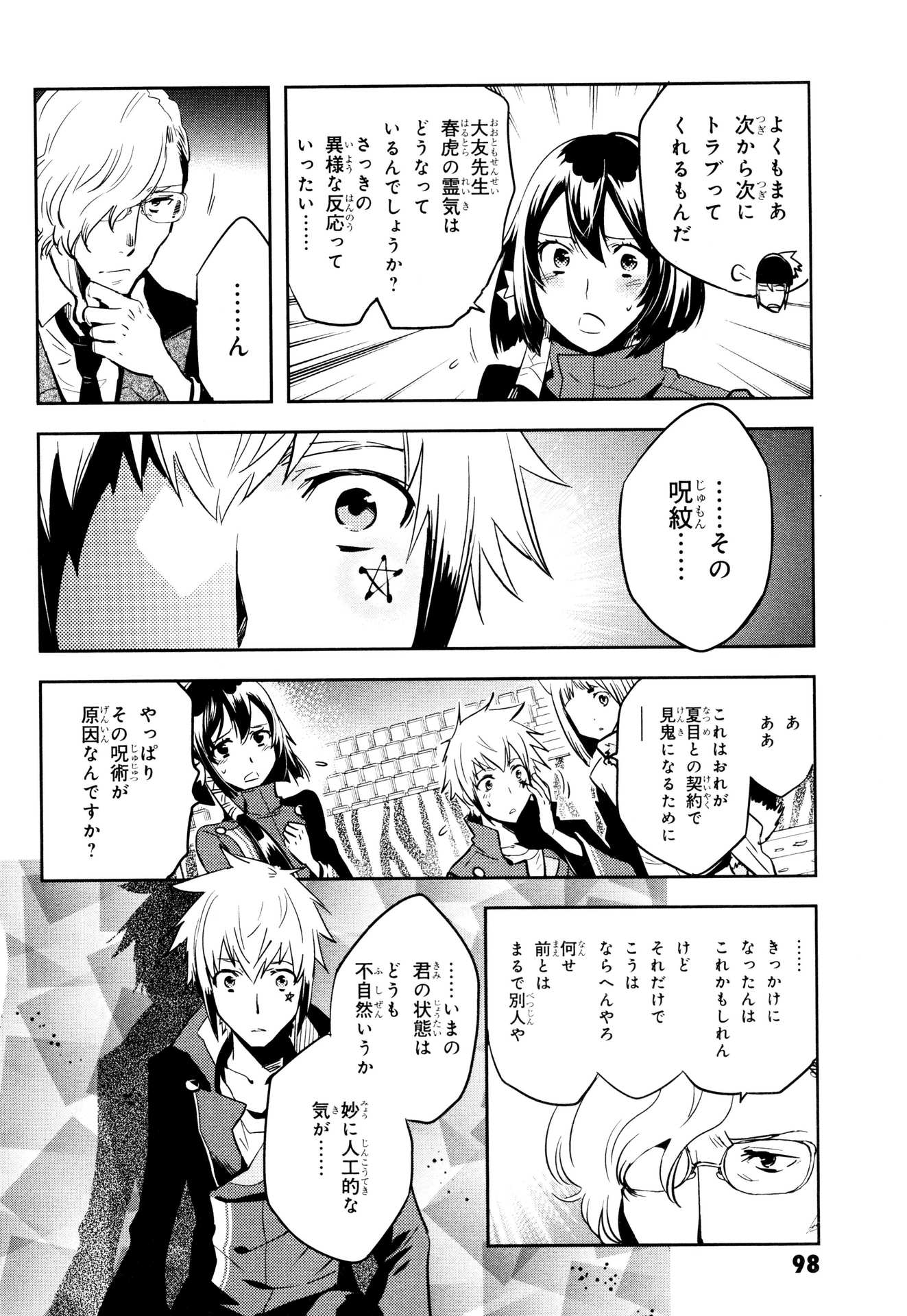 Tokyo Ravens - Chapter 67 - Page 26