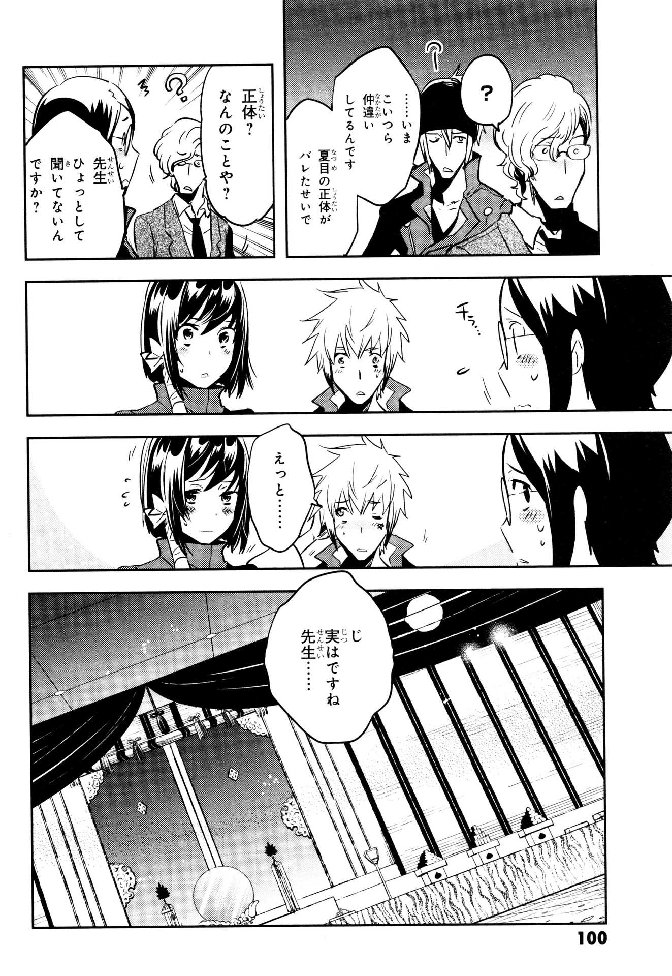 Tokyo Ravens - Chapter 67 - Page 28