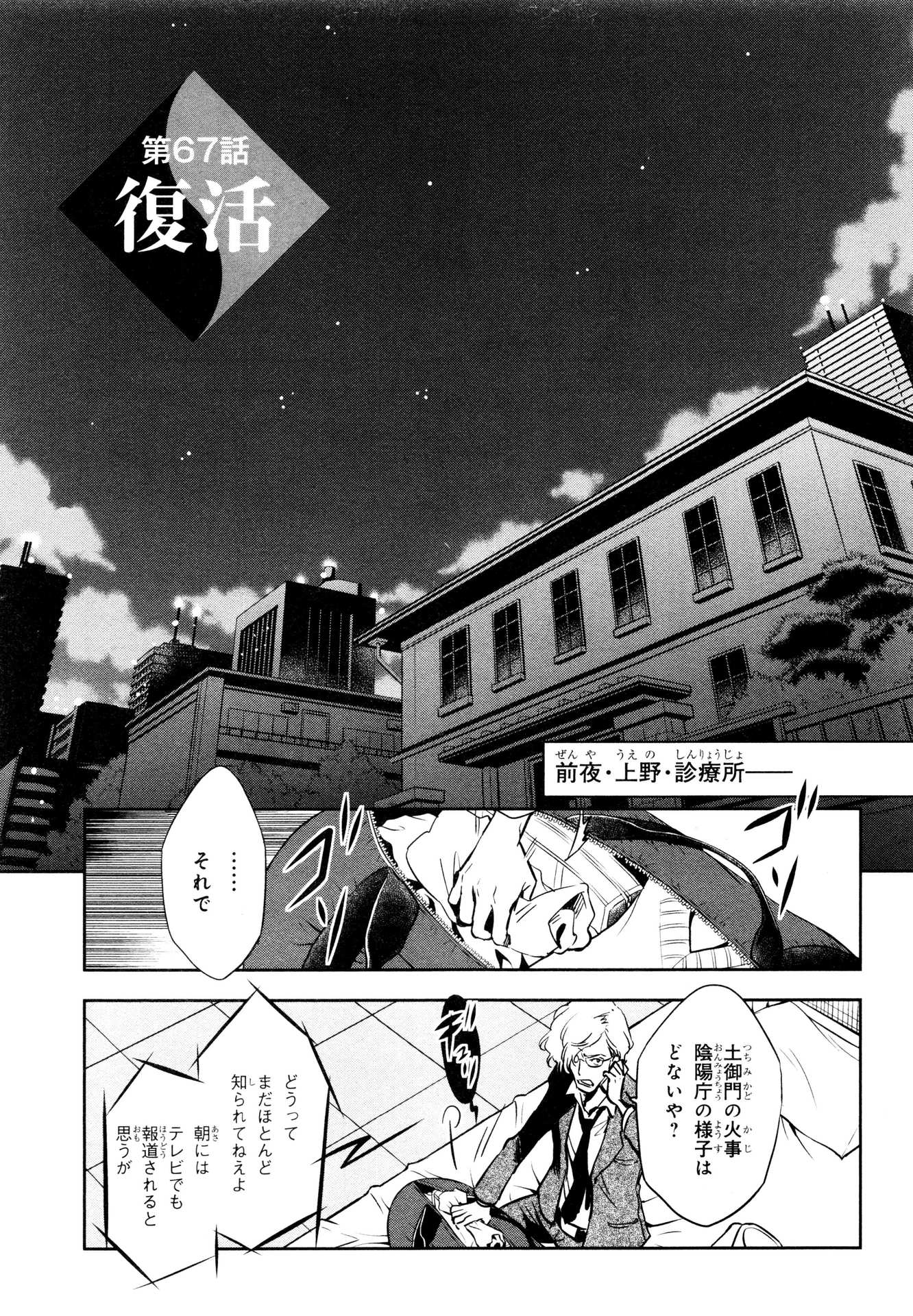 Tokyo Ravens - Chapter 67 - Page 3