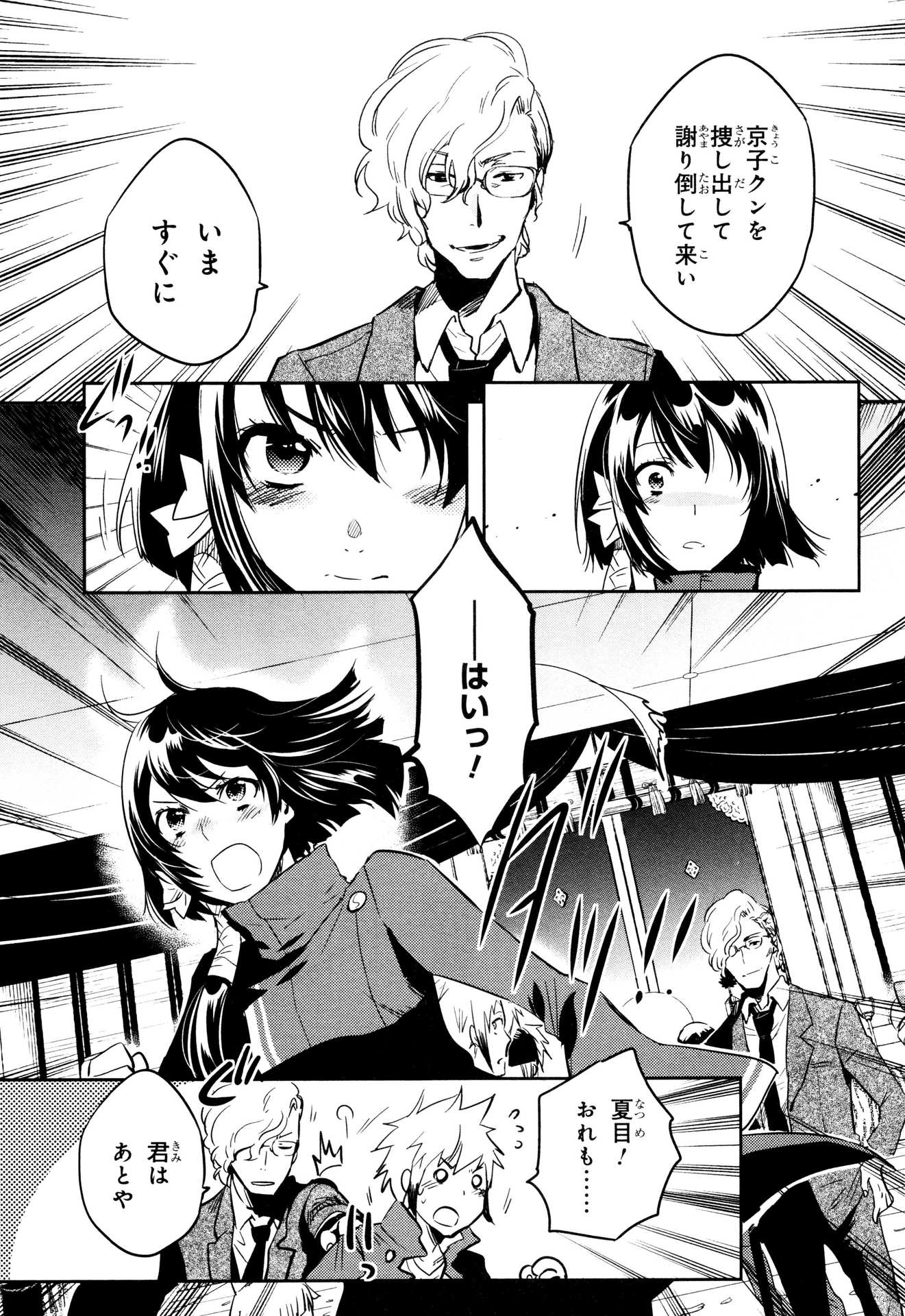 Tokyo Ravens - Chapter 67 - Page 33