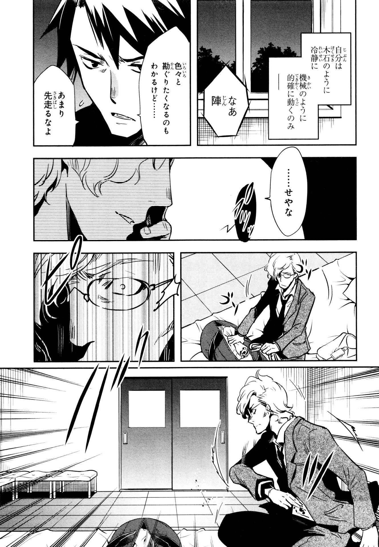 Tokyo Ravens - Chapter 67 - Page 5