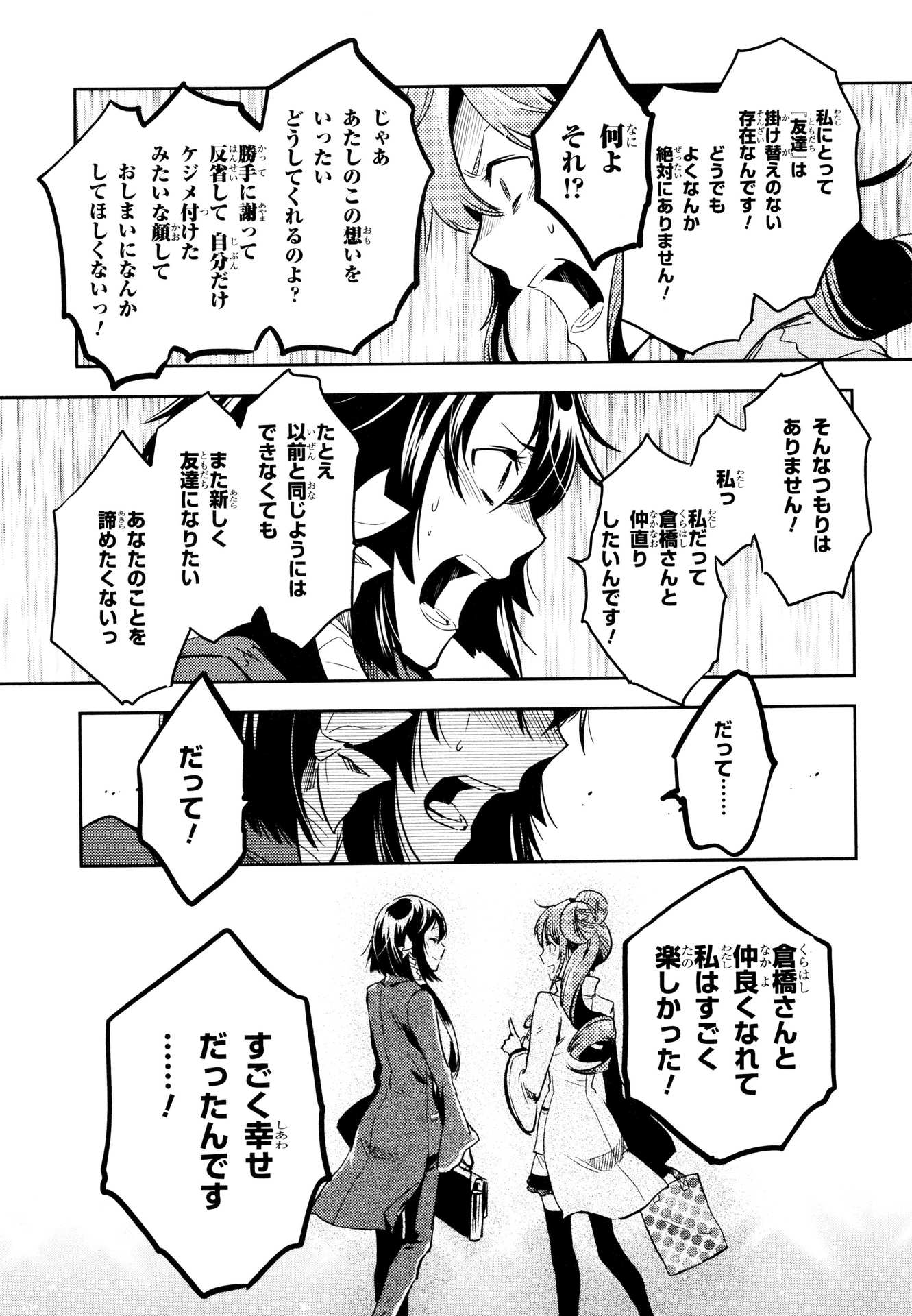 Tokyo Ravens - Chapter 68 - Page 11