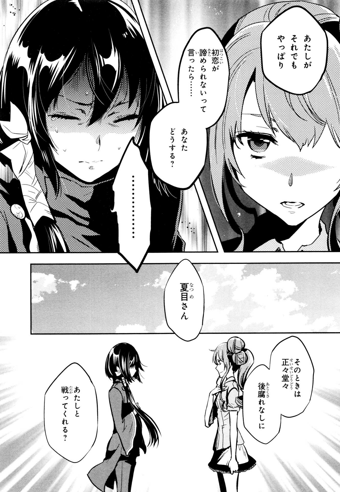 Tokyo Ravens - Chapter 68 - Page 15