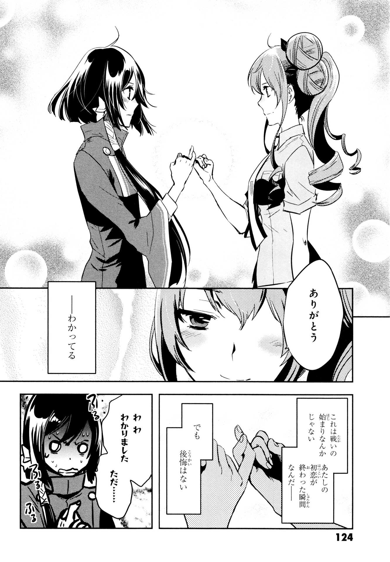 Tokyo Ravens - Chapter 68 - Page 18