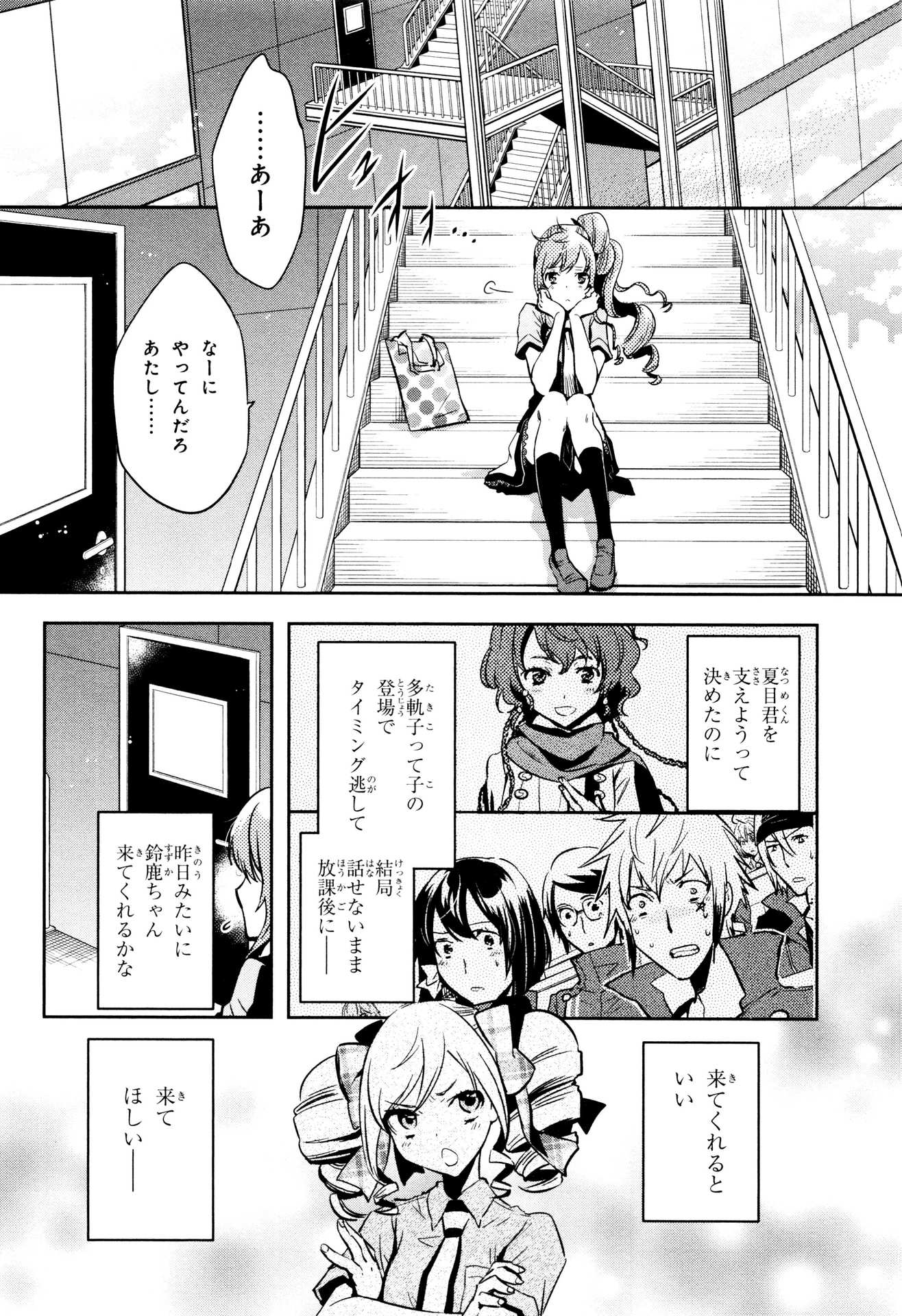 Tokyo Ravens - Chapter 68 - Page 2