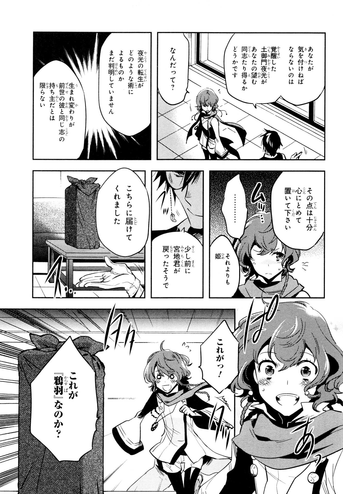 Tokyo Ravens - Chapter 68 - Page 21